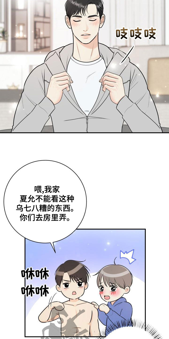 《我非常幸福》第96章【第二季】诈骗短信 第8页