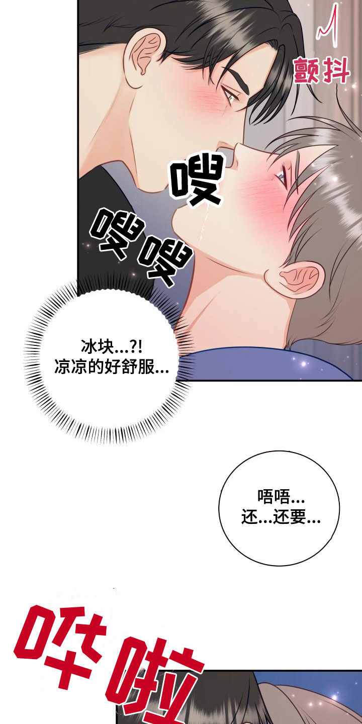《我非常幸福》第98章【第二季】只能想起我 第21页