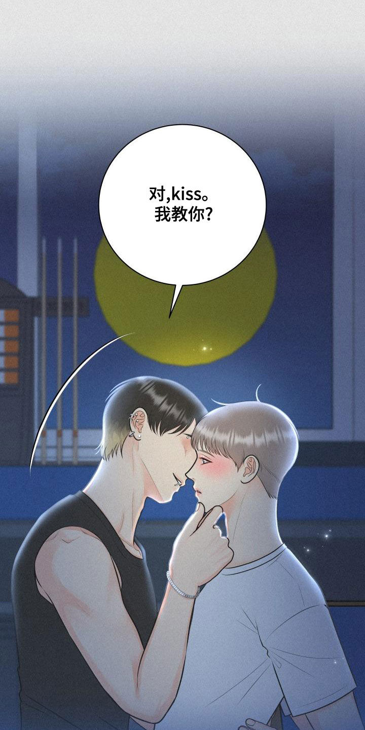 《我非常幸福》第97章【第二季】台球场老板 第11页