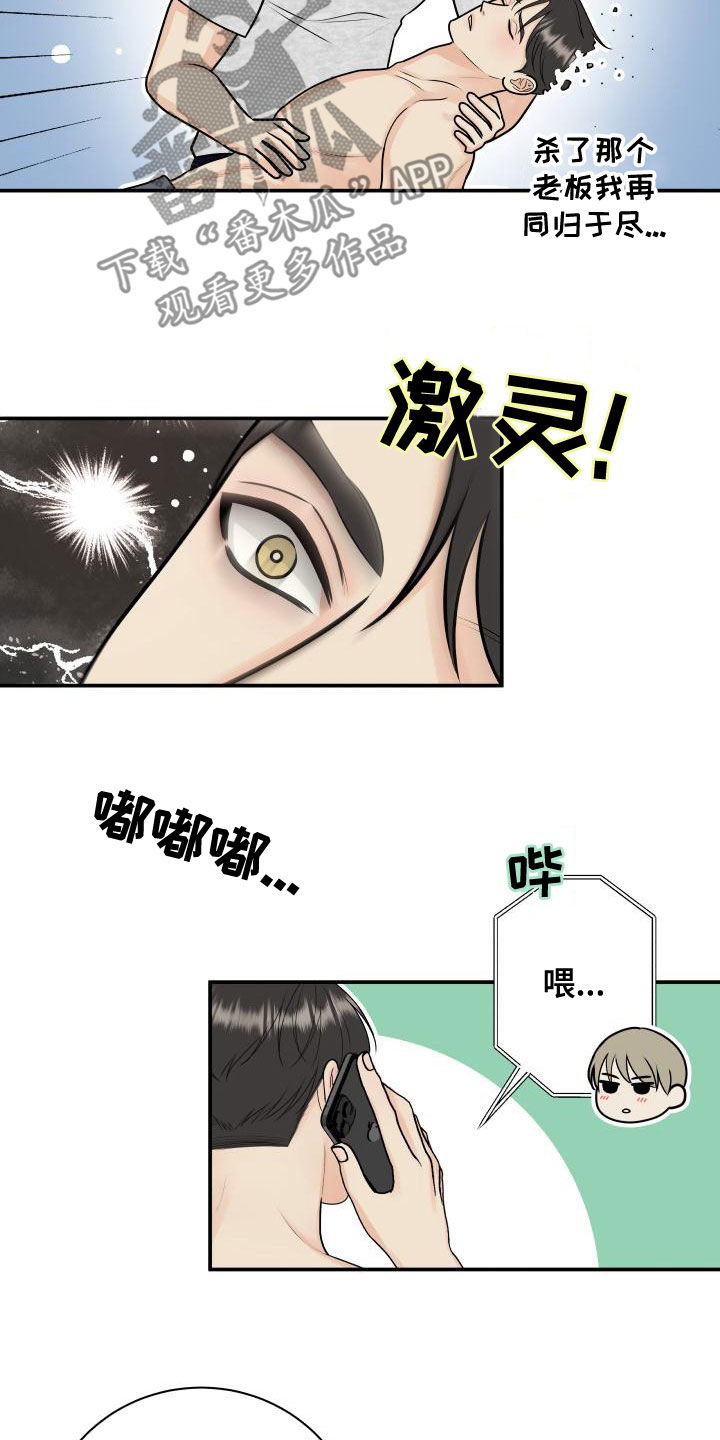 《我非常幸福》第97章【第二季】台球场老板 第15页