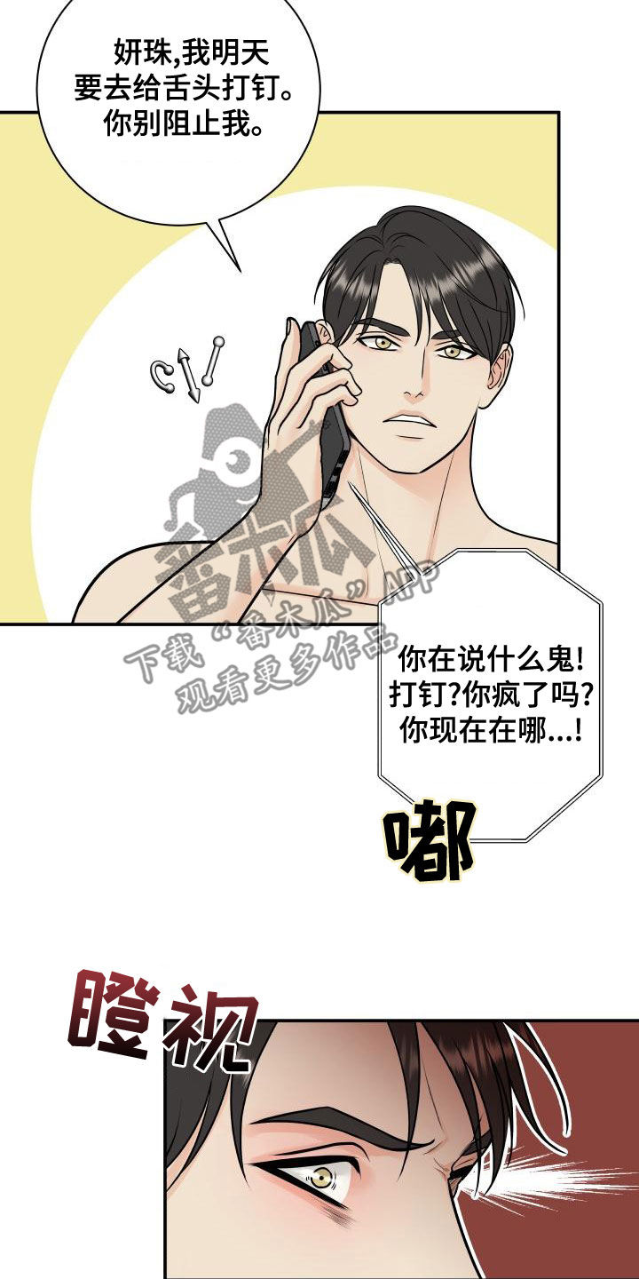 《我非常幸福》第97章【第二季】台球场老板 第16页