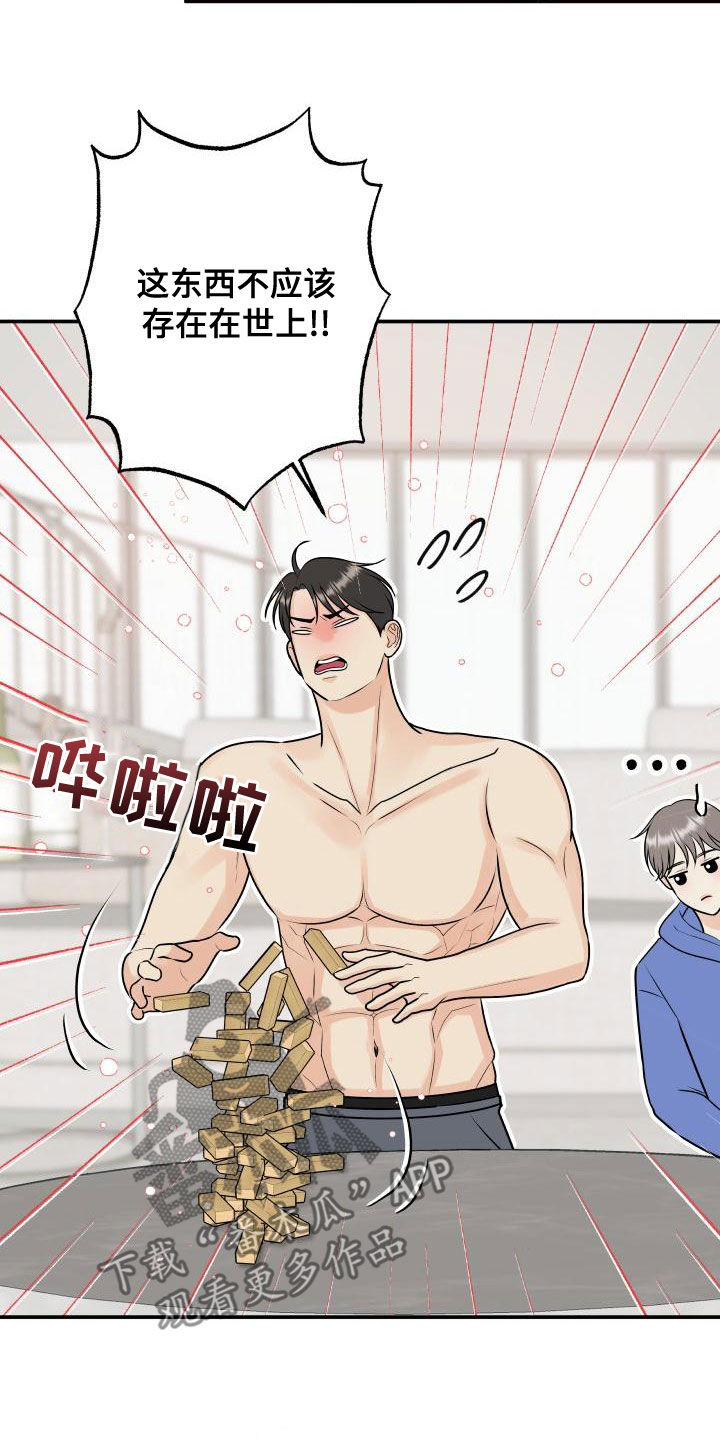 《我非常幸福》第97章【第二季】台球场老板 第17页