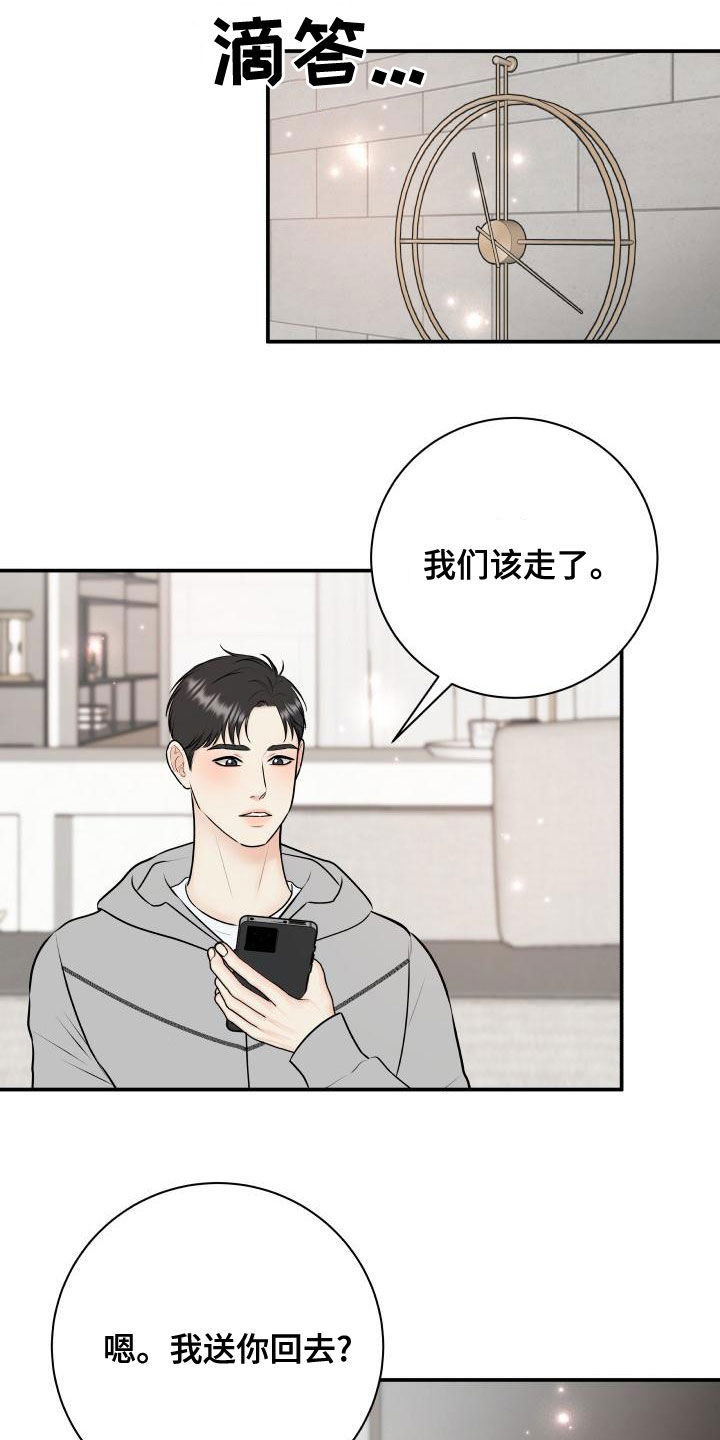 《我非常幸福》第97章【第二季】台球场老板 第18页