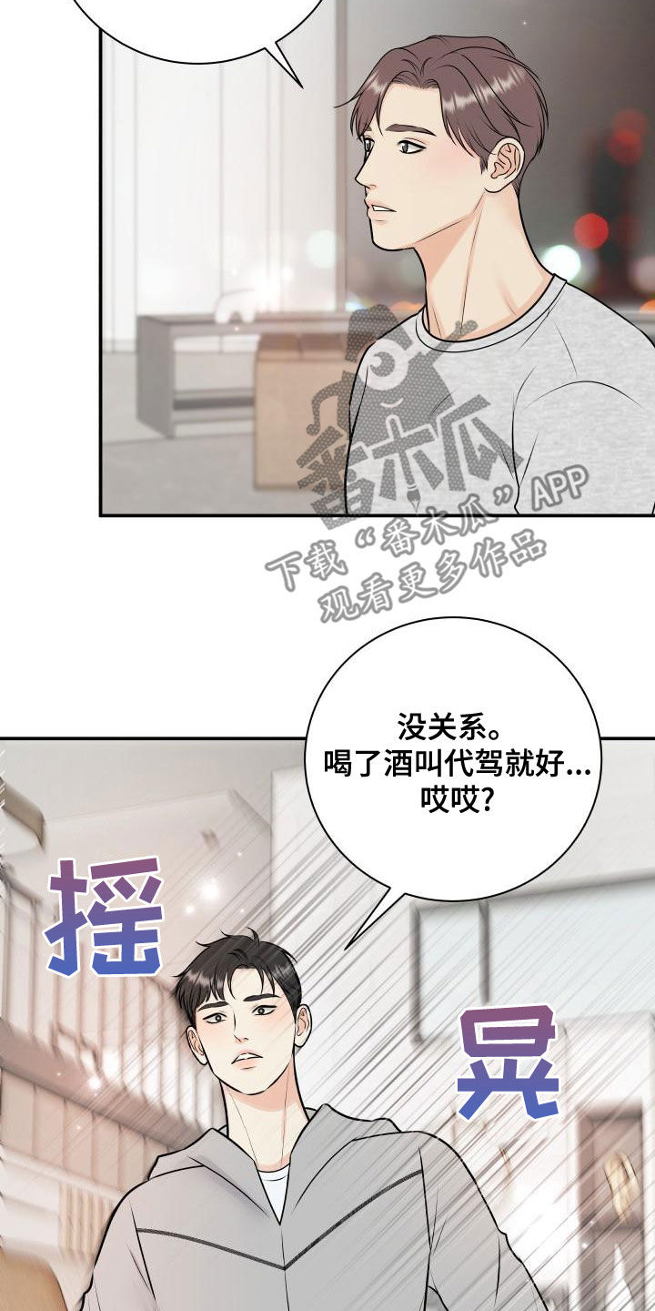 《我非常幸福》第97章【第二季】台球场老板 第19页