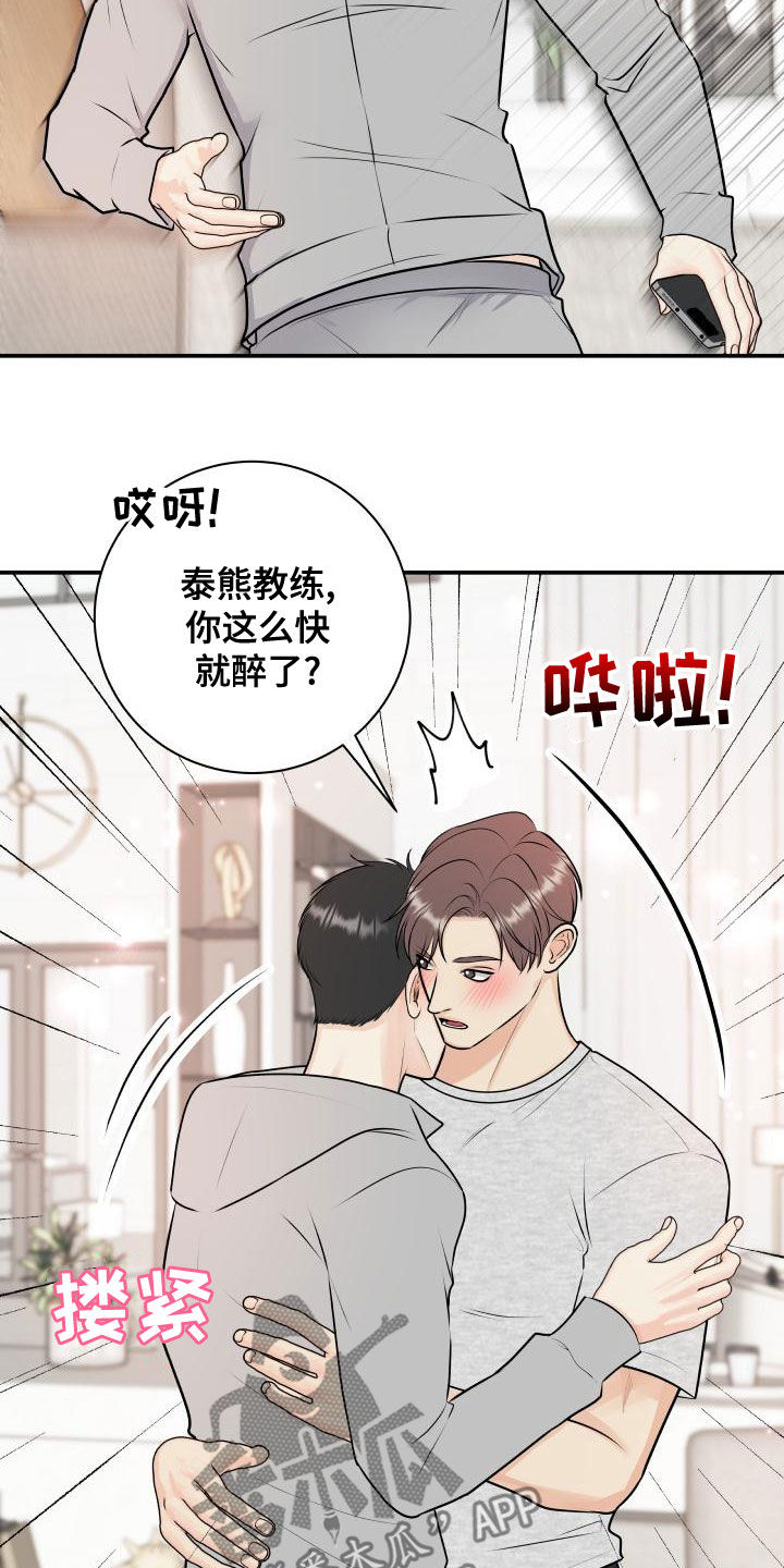 《我非常幸福》第97章【第二季】台球场老板 第20页