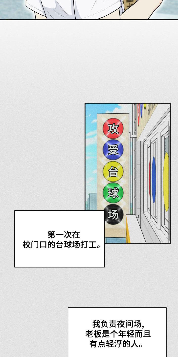 《我非常幸福》第97章【第二季】台球场老板 第3页