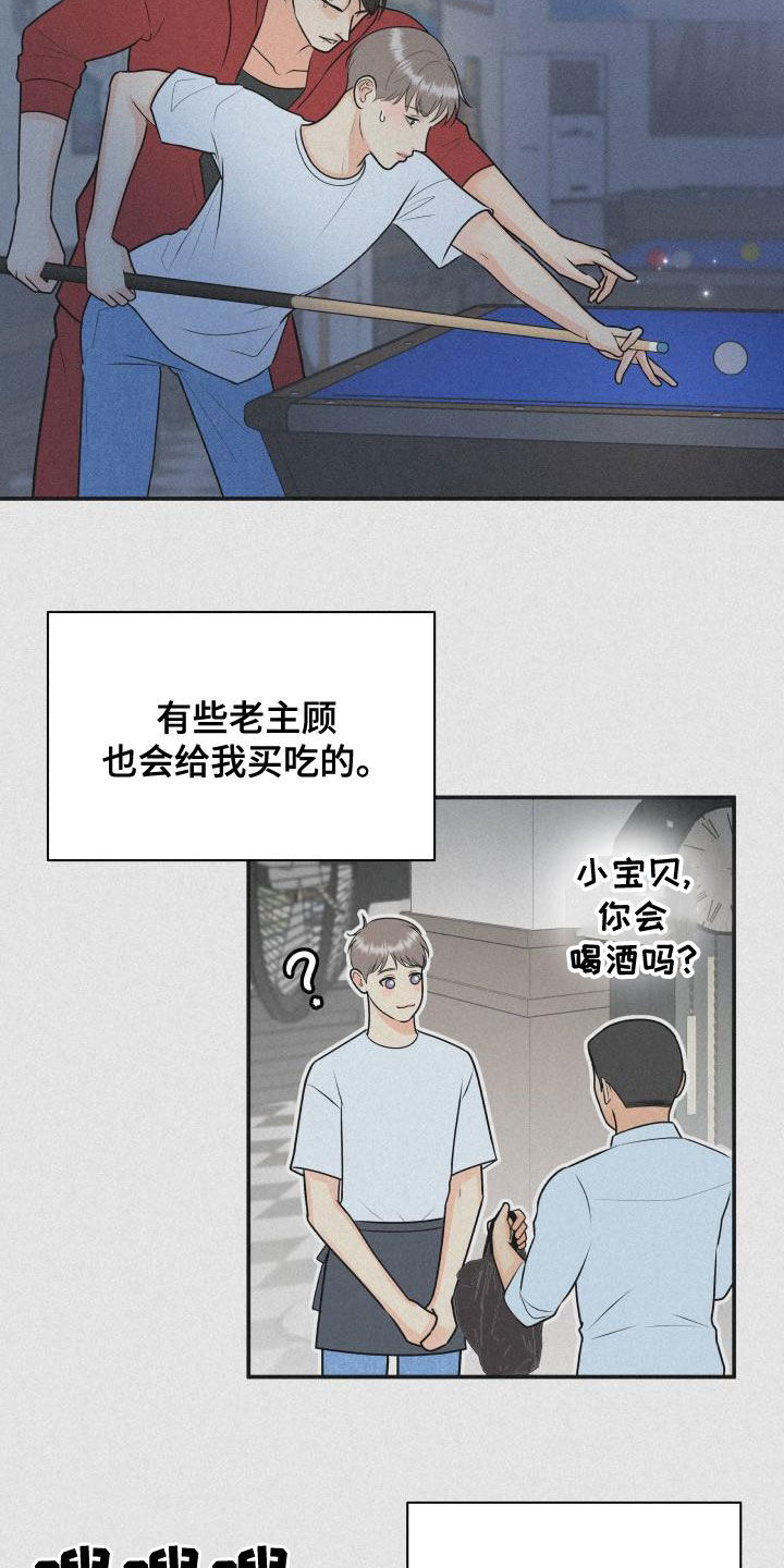 《我非常幸福》第97章【第二季】台球场老板 第5页