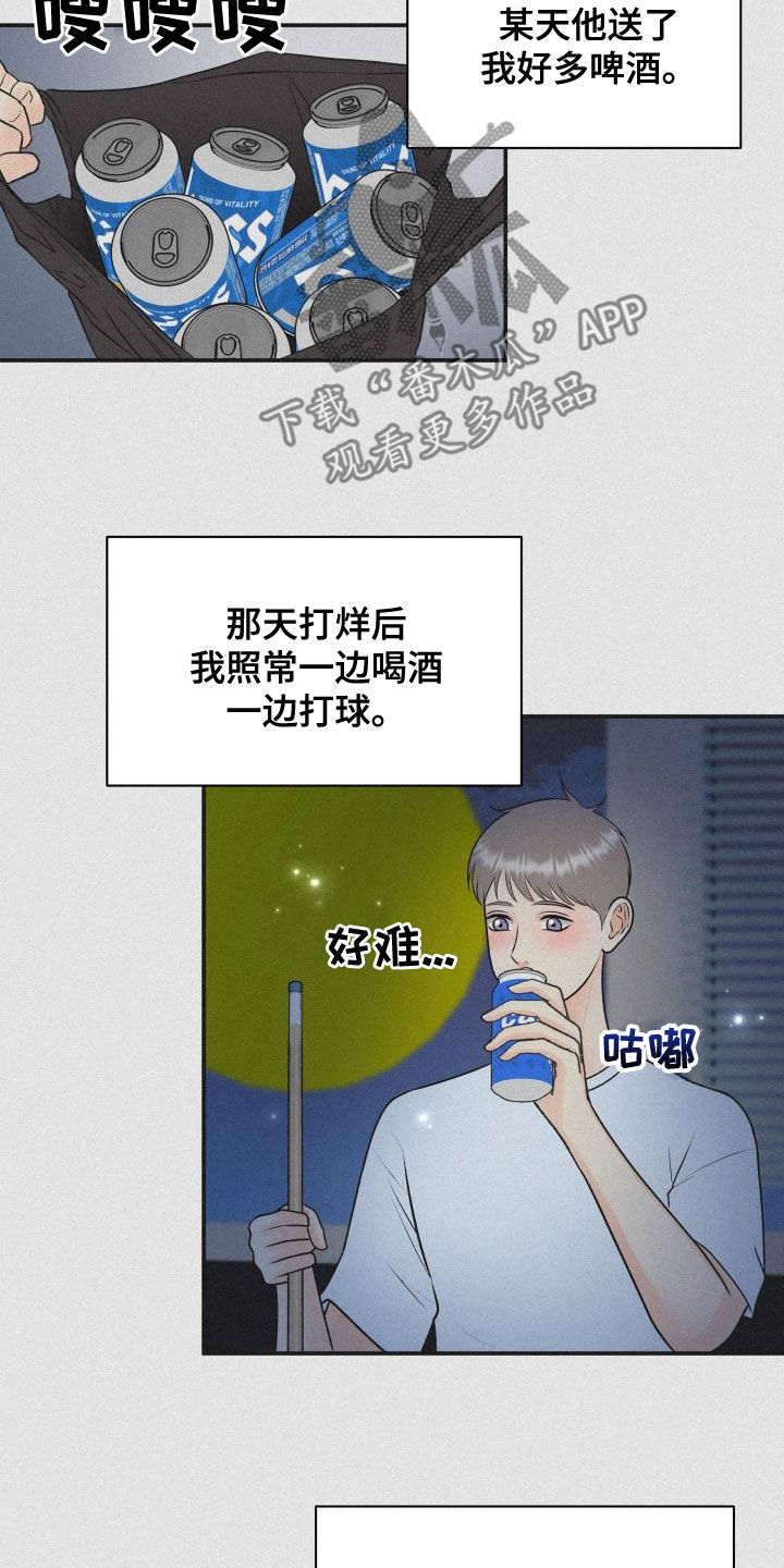 《我非常幸福》第97章【第二季】台球场老板 第6页