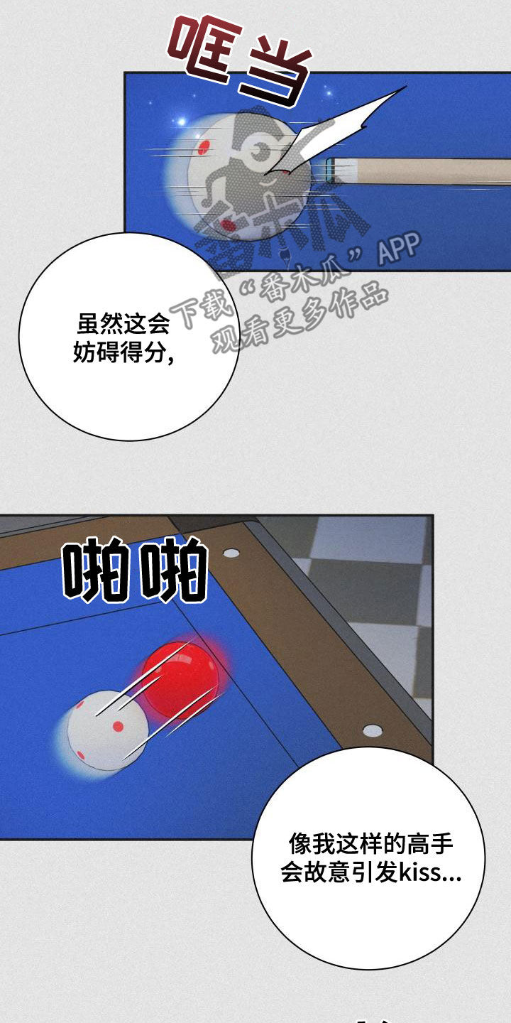 《我非常幸福》第97章【第二季】台球场老板 第8页