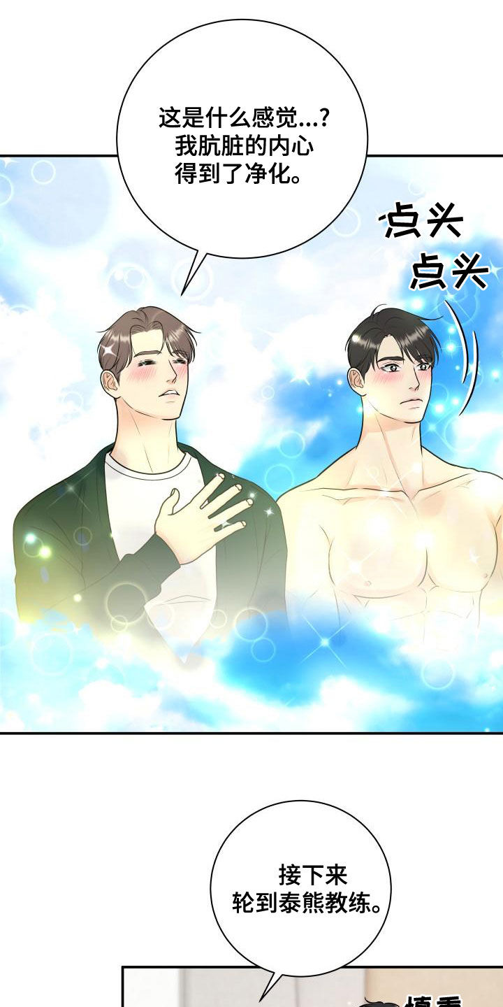 《我非常幸福》第95章【第二季】游戏进行时 第10页