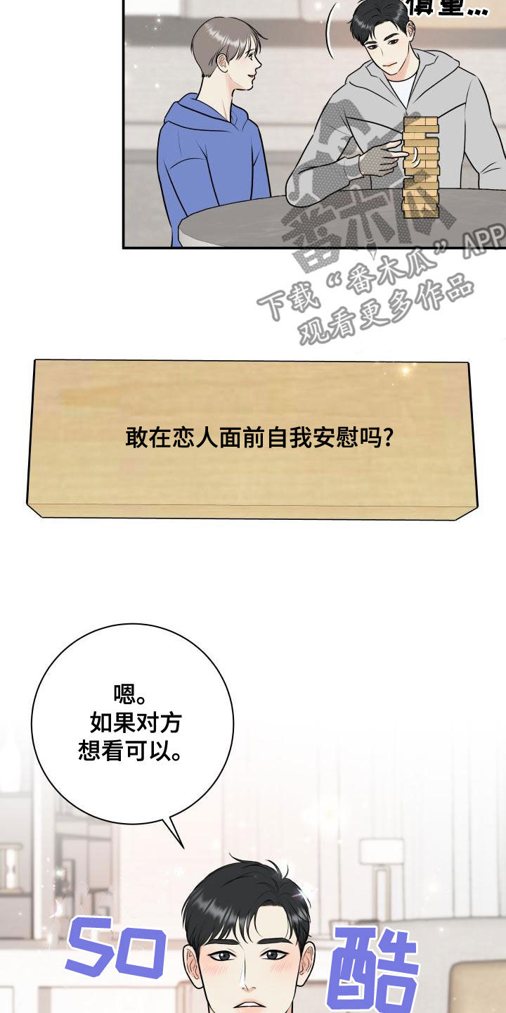 《我非常幸福》第95章【第二季】游戏进行时 第11页