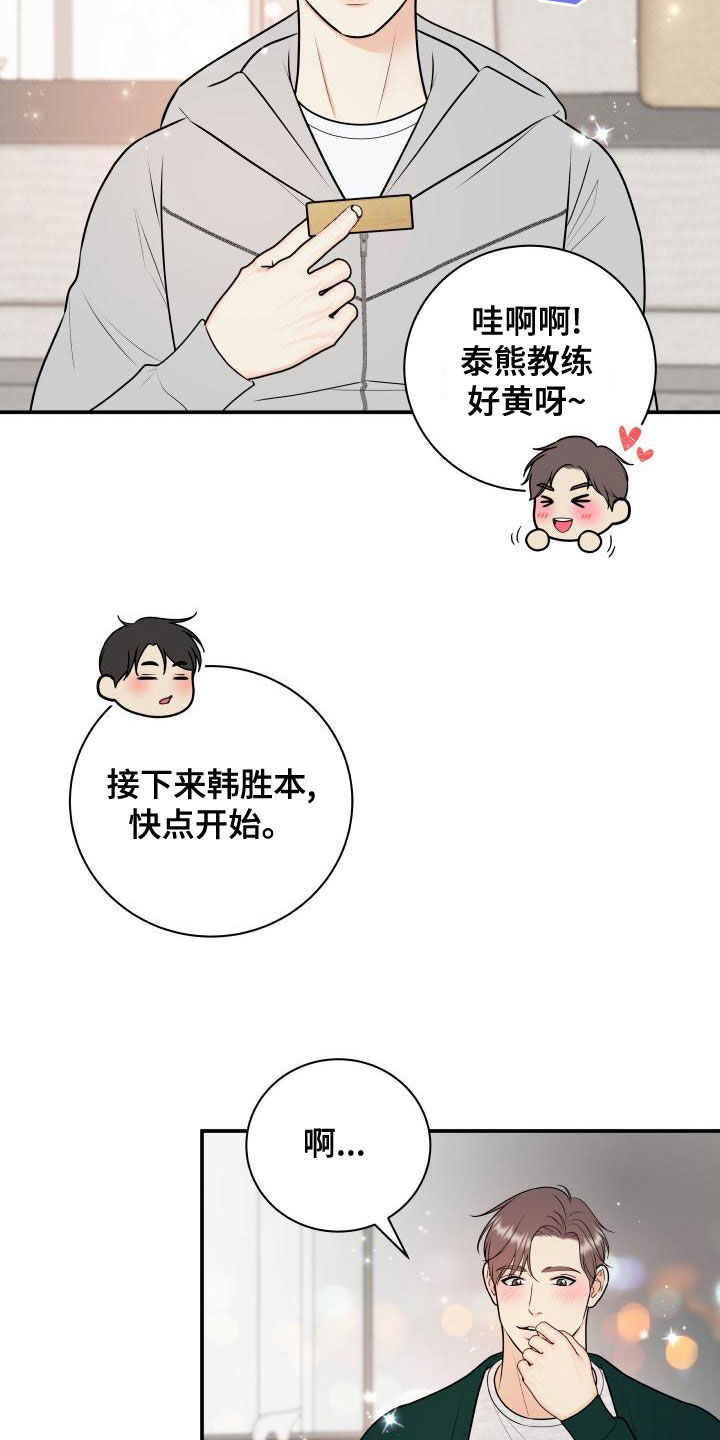 《我非常幸福》第95章【第二季】游戏进行时 第12页
