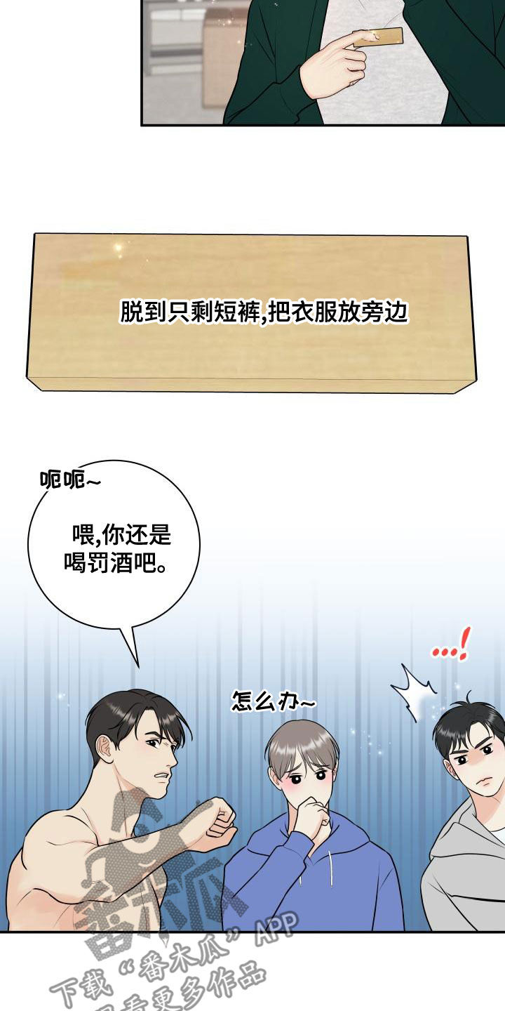 《我非常幸福》第95章【第二季】游戏进行时 第13页