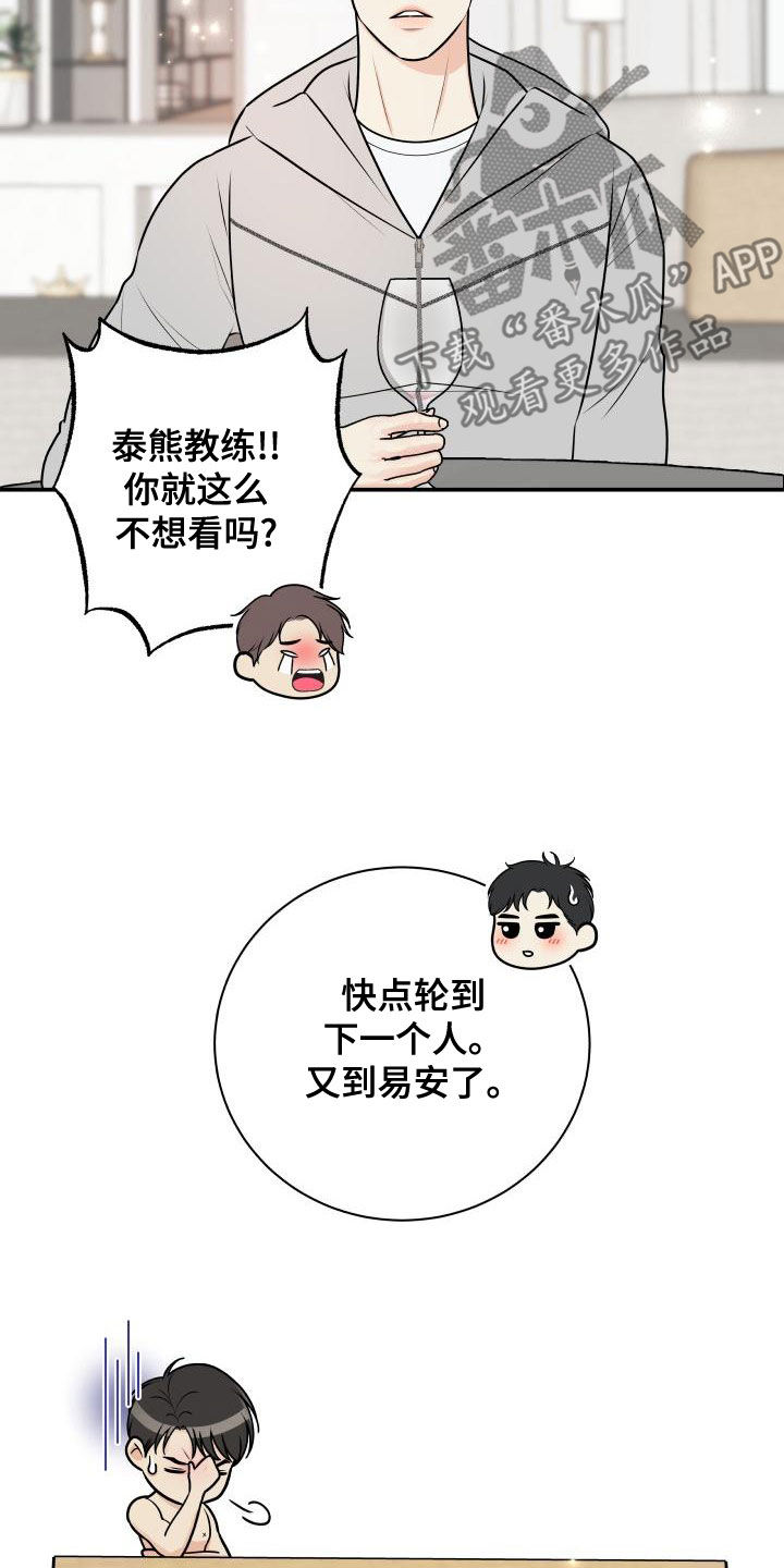 《我非常幸福》第95章【第二季】游戏进行时 第16页