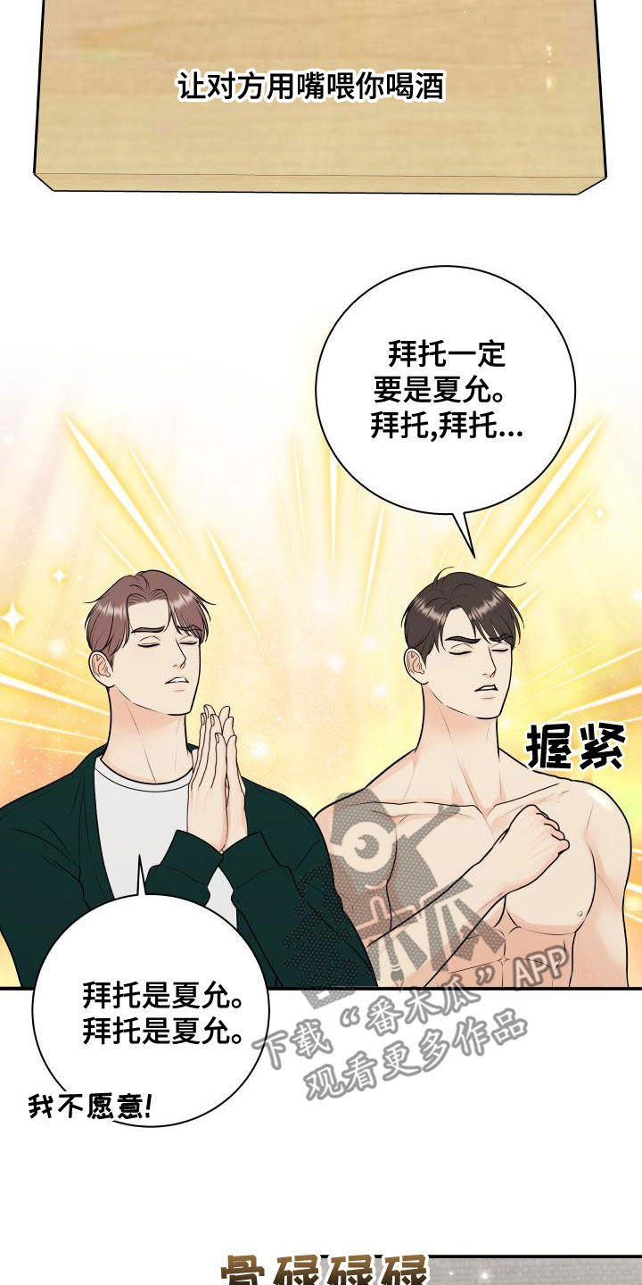 《我非常幸福》第95章【第二季】游戏进行时 第17页