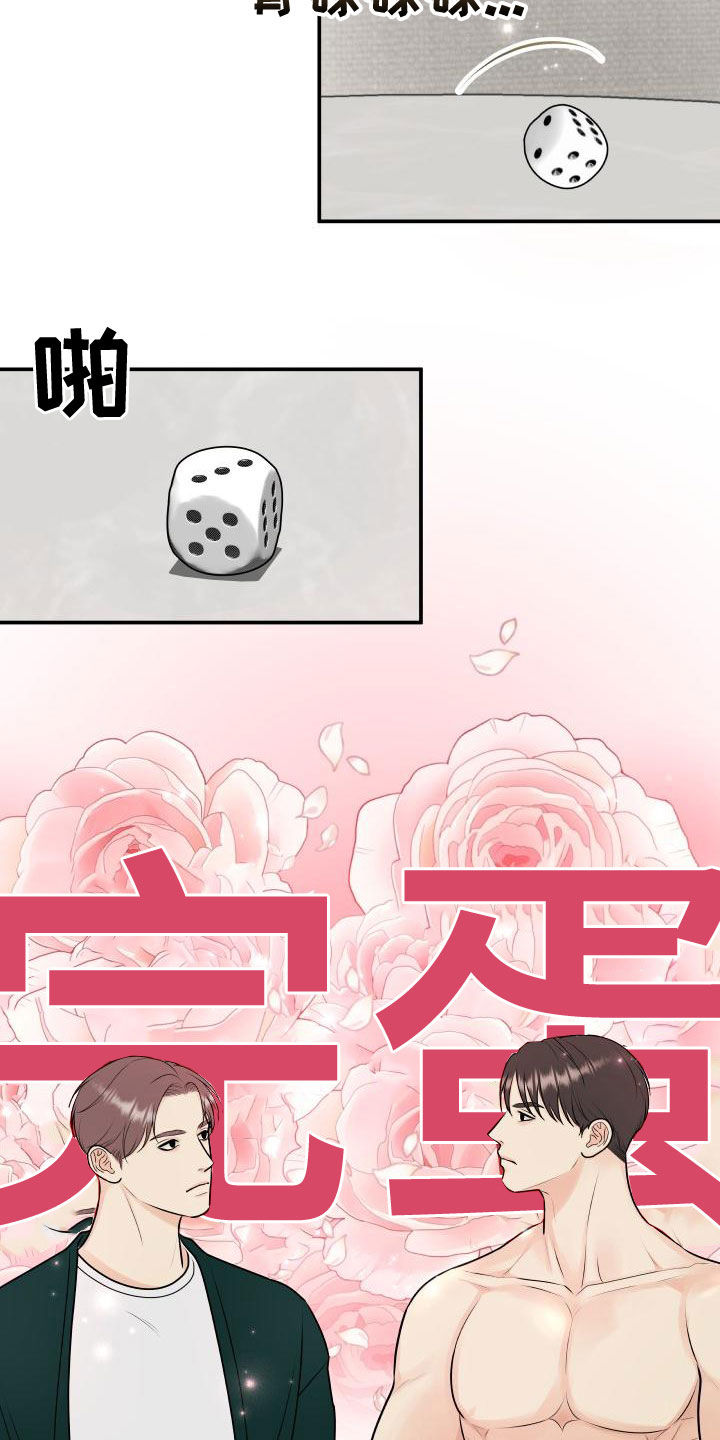 《我非常幸福》第95章【第二季】游戏进行时 第18页