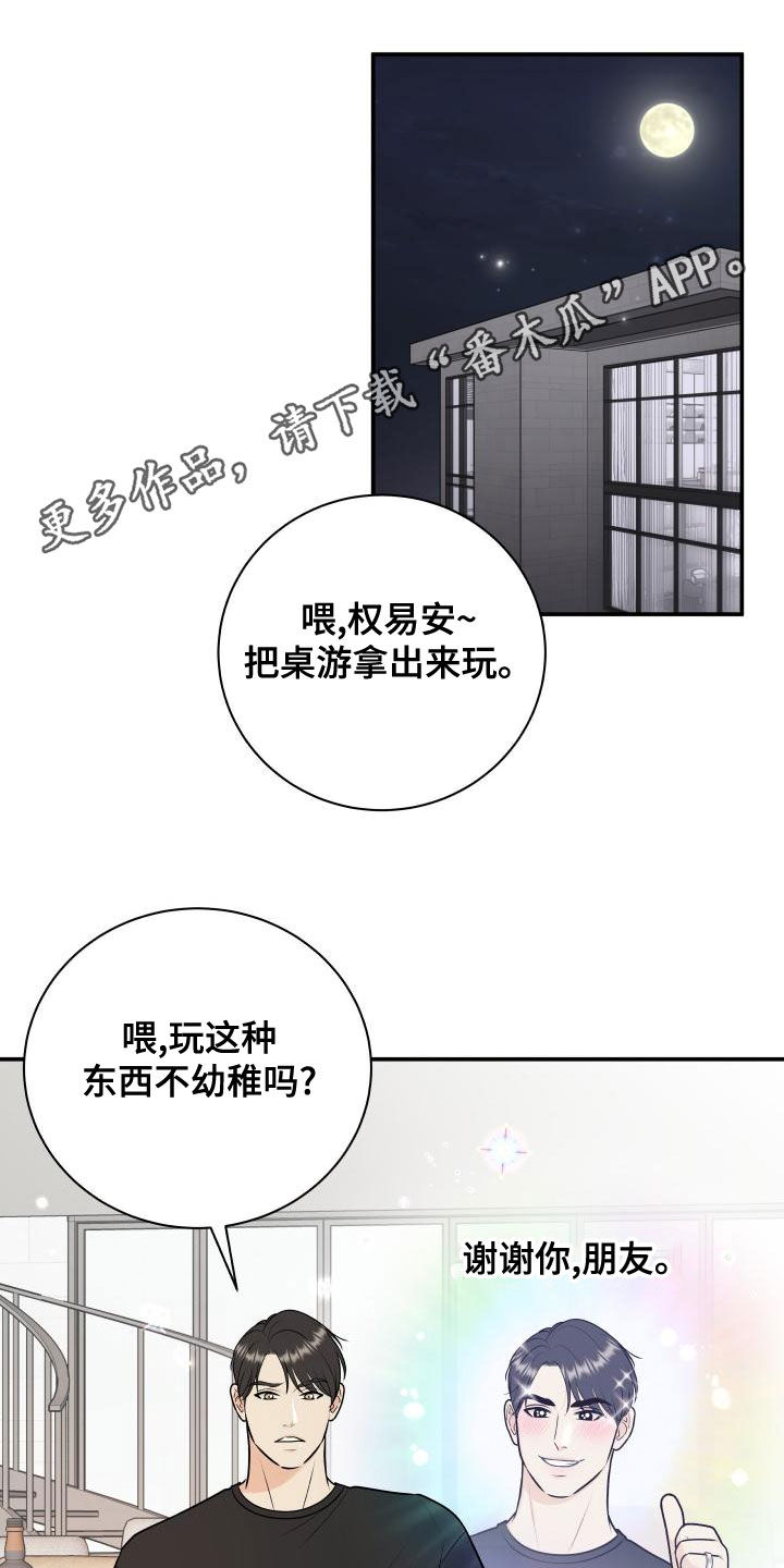 《我非常幸福》第95章【第二季】游戏进行时 第1页