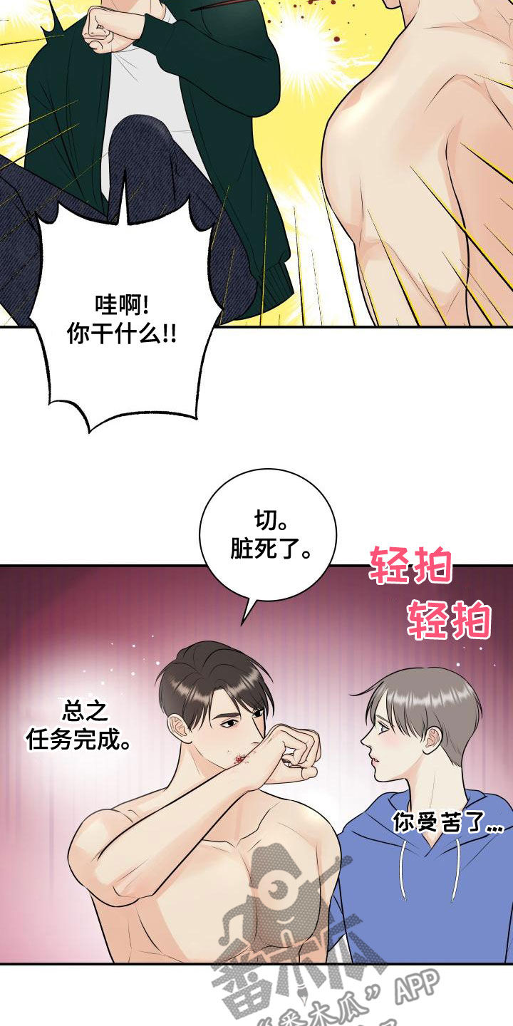 《我非常幸福》第95章【第二季】游戏进行时 第20页