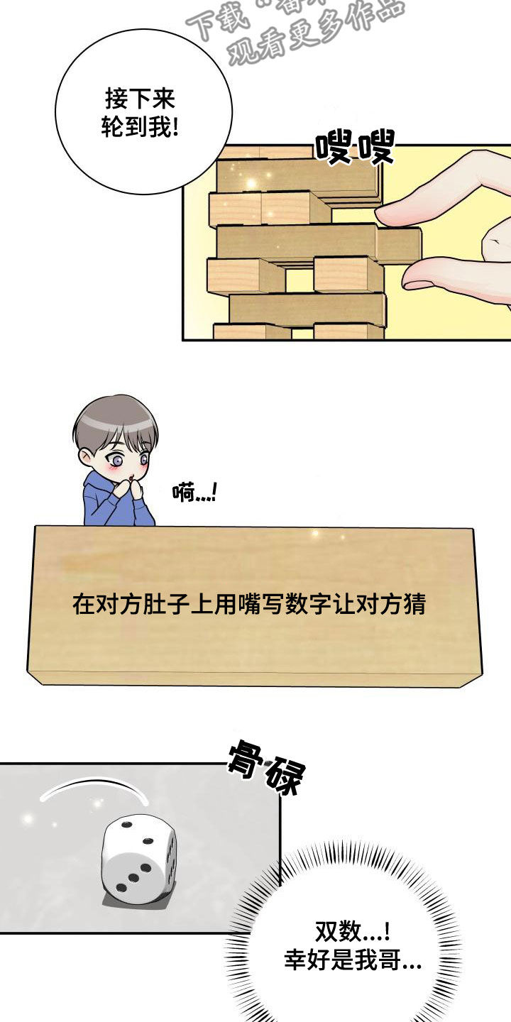 《我非常幸福》第95章【第二季】游戏进行时 第21页
