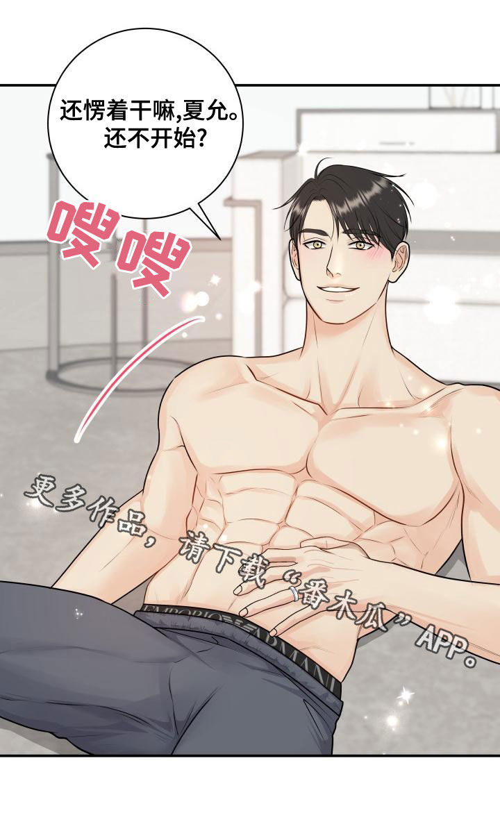 《我非常幸福》第95章【第二季】游戏进行时 第23页