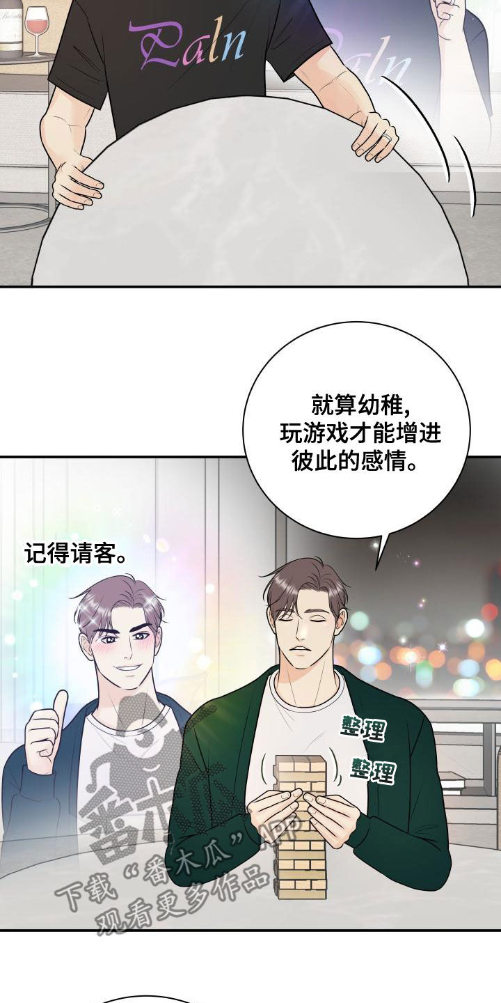 《我非常幸福》第95章【第二季】游戏进行时 第2页
