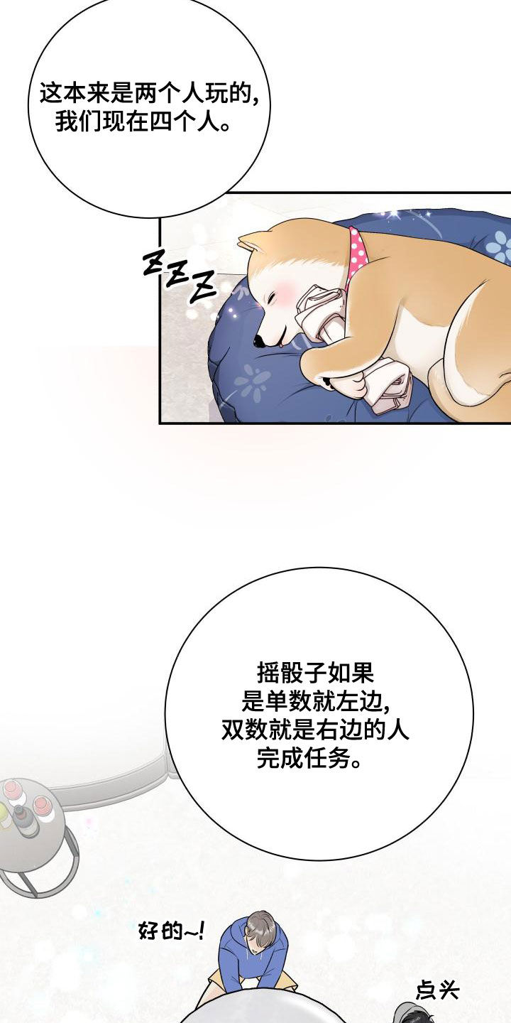 《我非常幸福》第95章【第二季】游戏进行时 第3页
