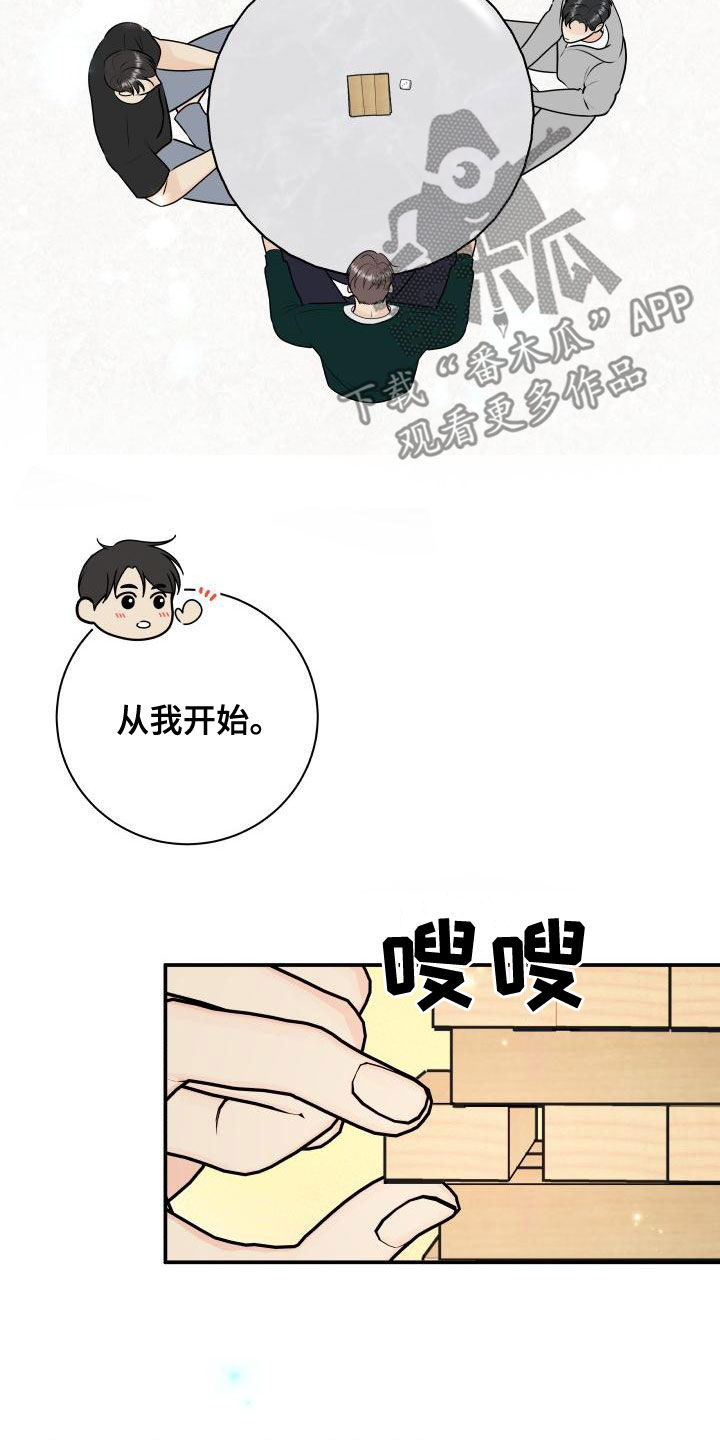《我非常幸福》第95章【第二季】游戏进行时 第4页