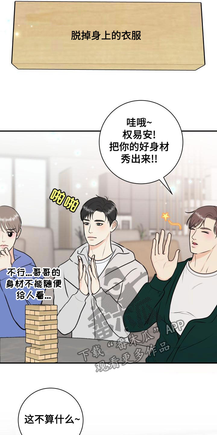 《我非常幸福》第95章【第二季】游戏进行时 第5页