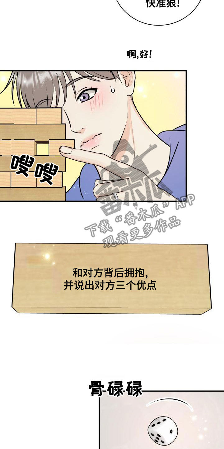 《我非常幸福》第95章【第二季】游戏进行时 第7页