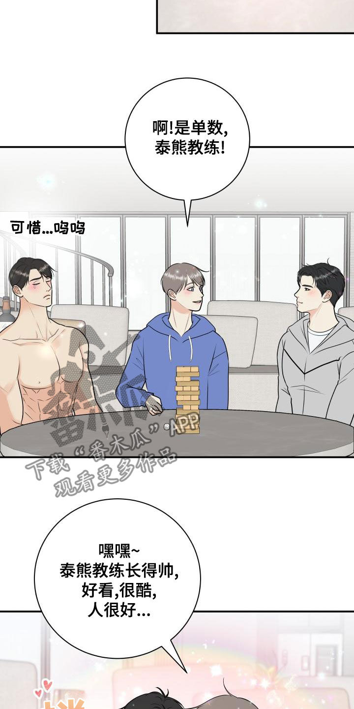《我非常幸福》第95章【第二季】游戏进行时 第8页