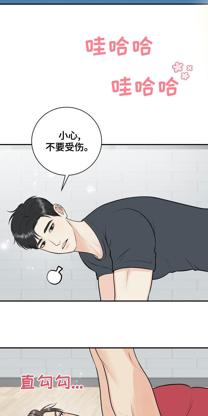 《我非常幸福》第94章【第二季】来玩游戏吧 第11页