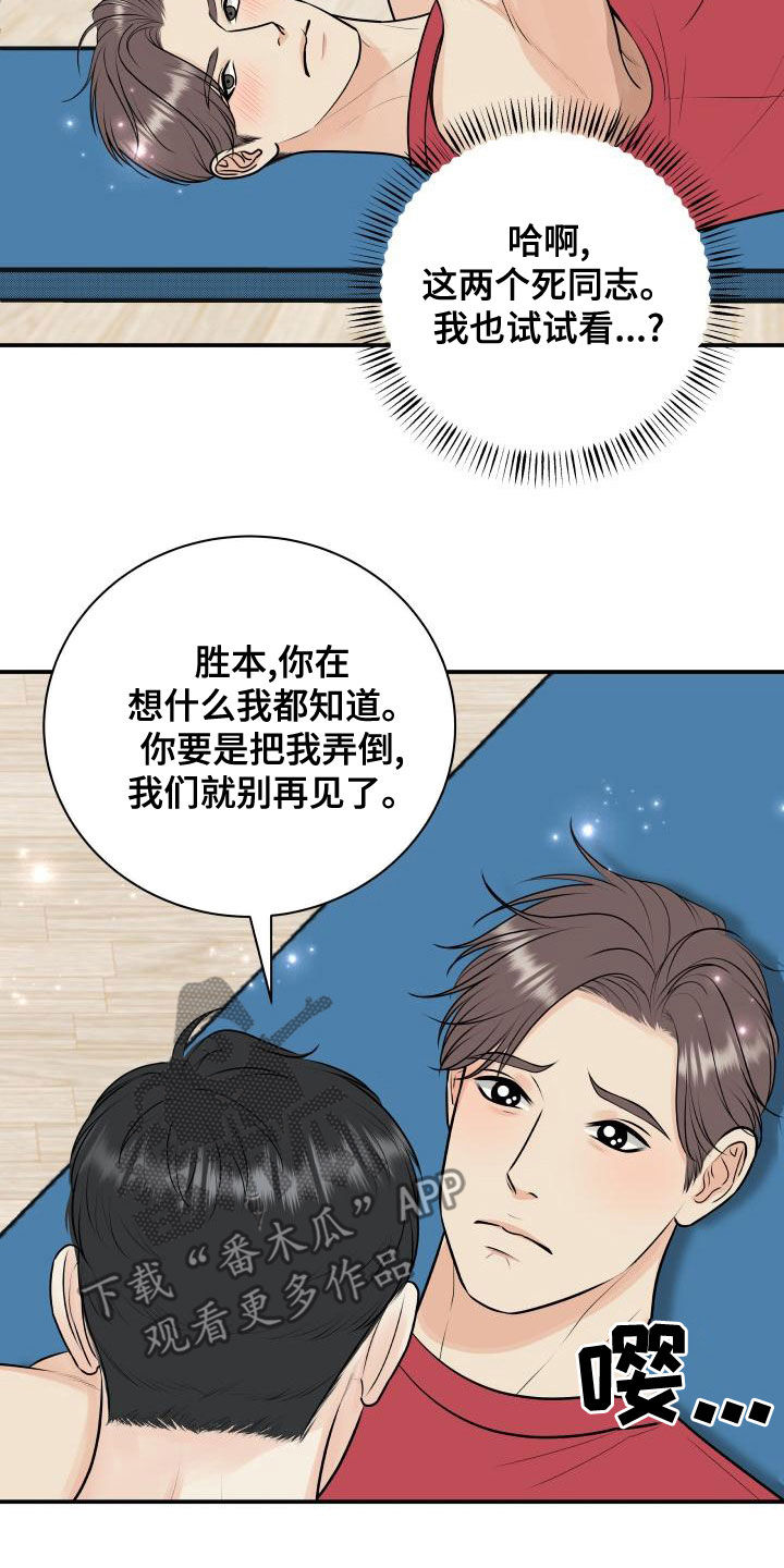 《我非常幸福》第94章【第二季】来玩游戏吧 第12页
