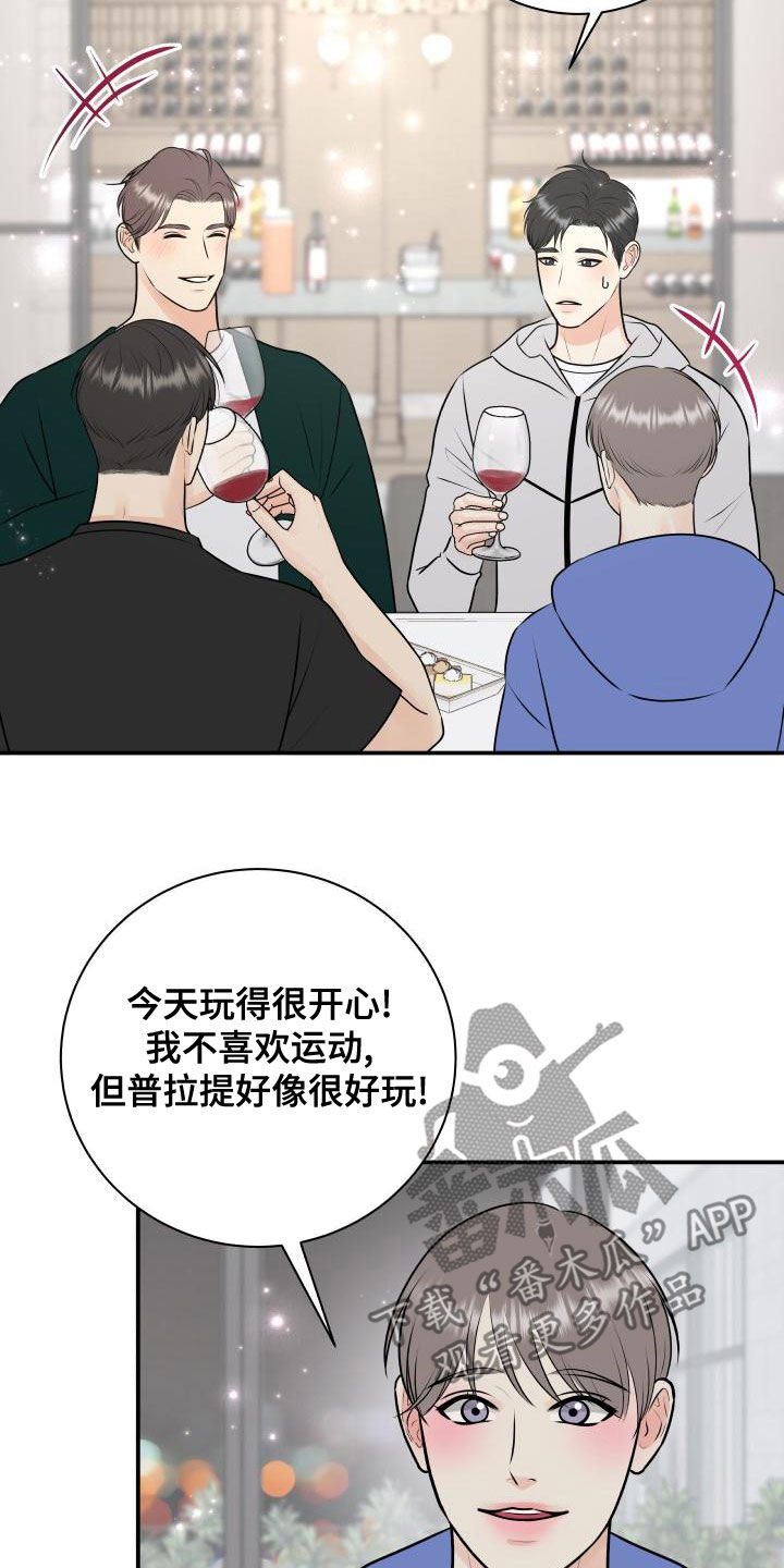 《我非常幸福》第94章【第二季】来玩游戏吧 第14页