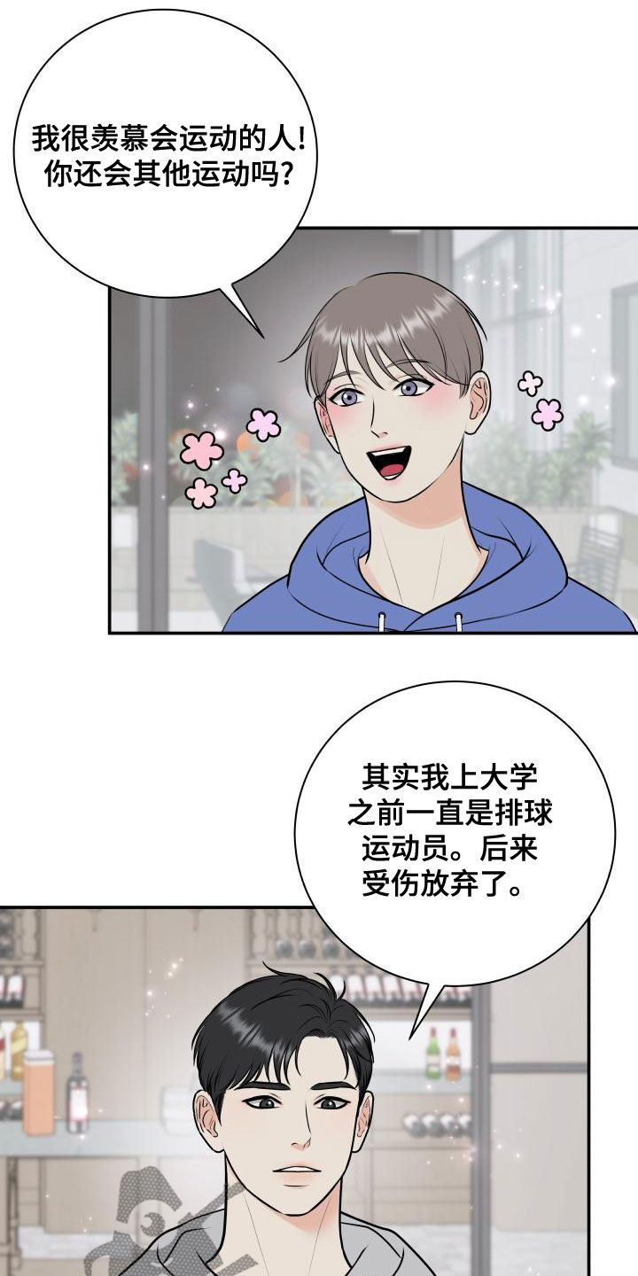 《我非常幸福》第94章【第二季】来玩游戏吧 第16页
