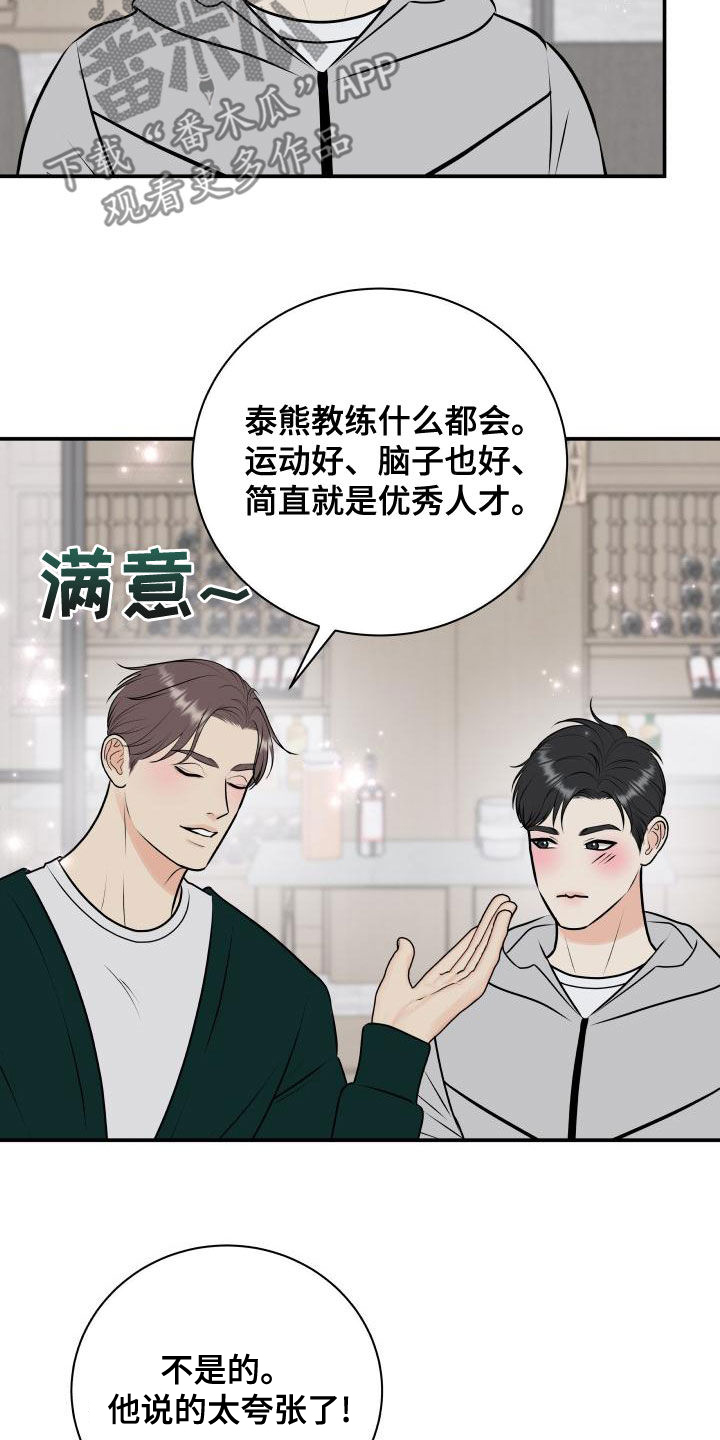 《我非常幸福》第94章【第二季】来玩游戏吧 第17页
