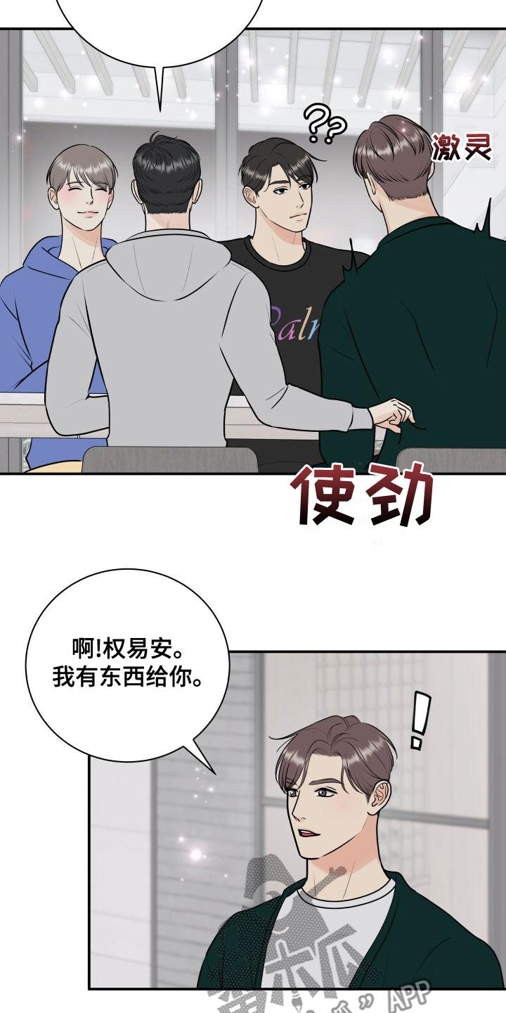 《我非常幸福》第94章【第二季】来玩游戏吧 第18页
