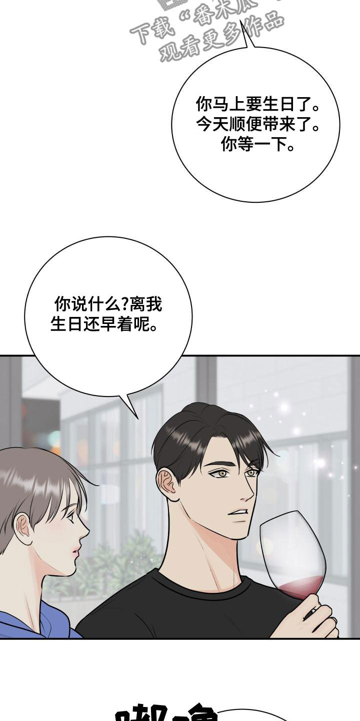 《我非常幸福》第94章【第二季】来玩游戏吧 第19页