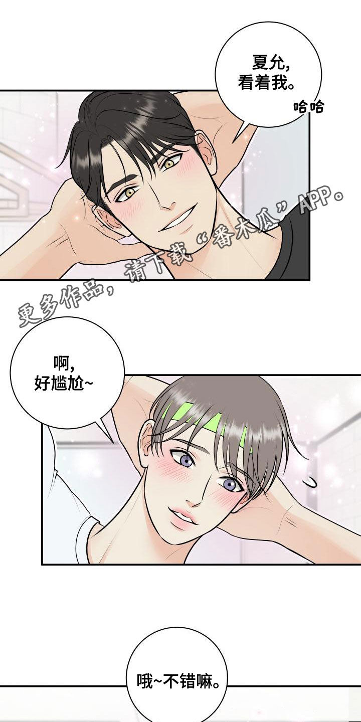 《我非常幸福》第94章【第二季】来玩游戏吧 第1页