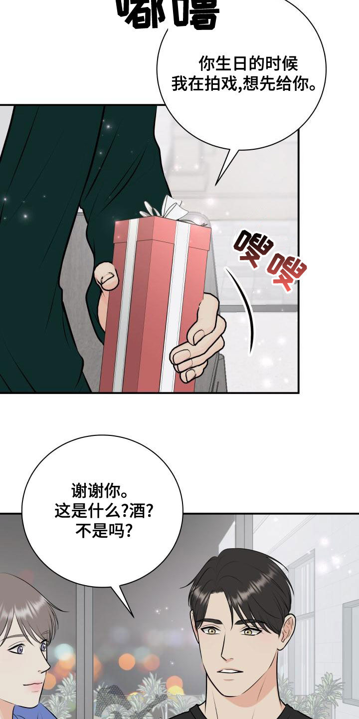 《我非常幸福》第94章【第二季】来玩游戏吧 第20页