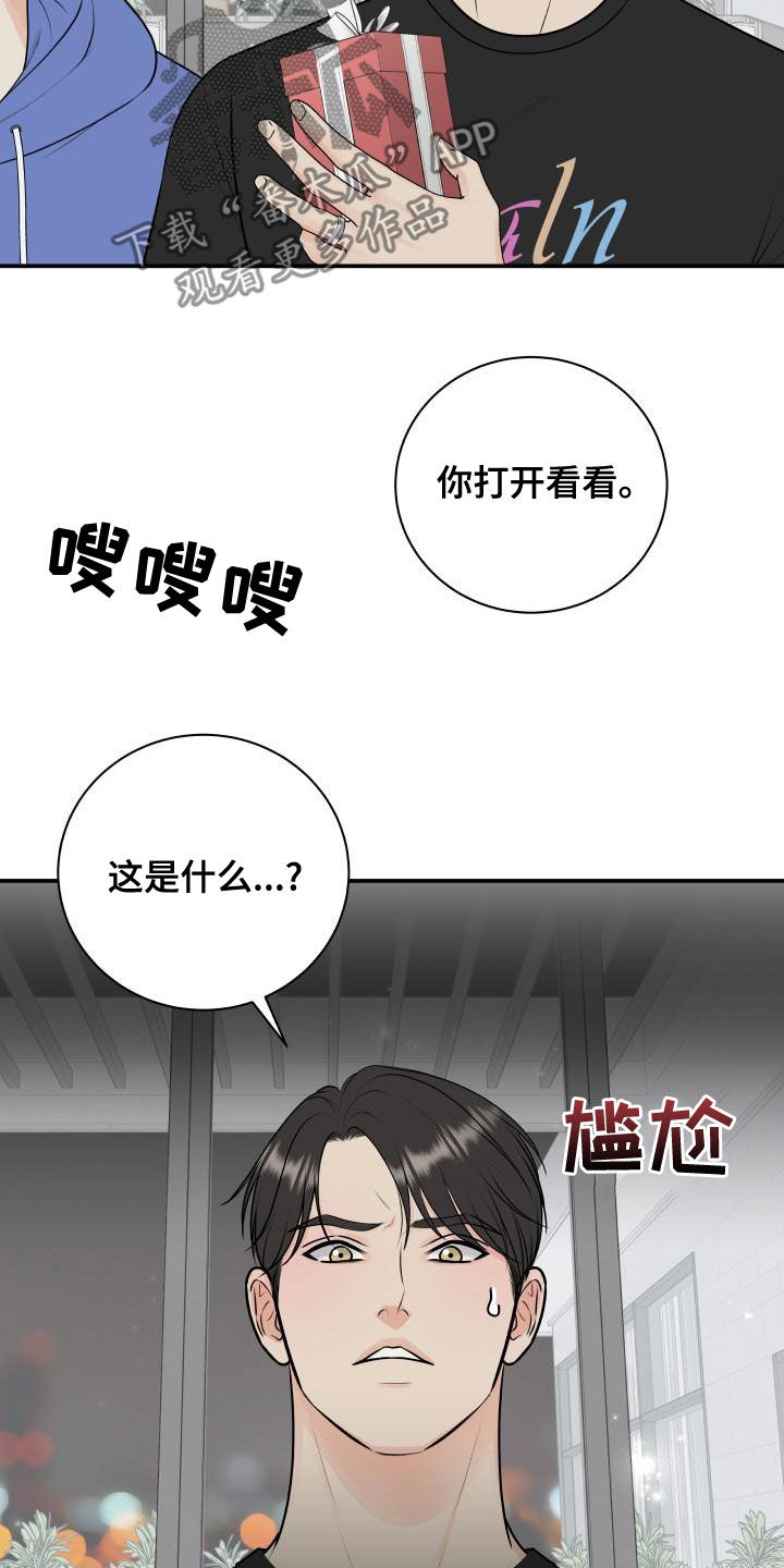 《我非常幸福》第94章【第二季】来玩游戏吧 第21页