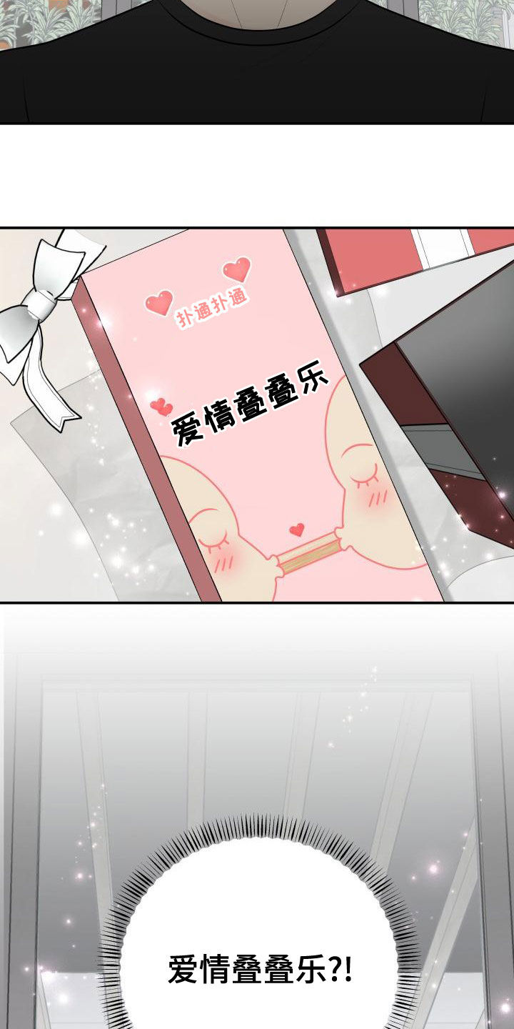 《我非常幸福》第94章【第二季】来玩游戏吧 第22页