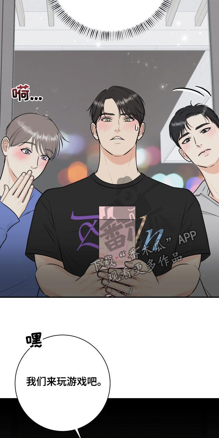 《我非常幸福》第94章【第二季】来玩游戏吧 第23页