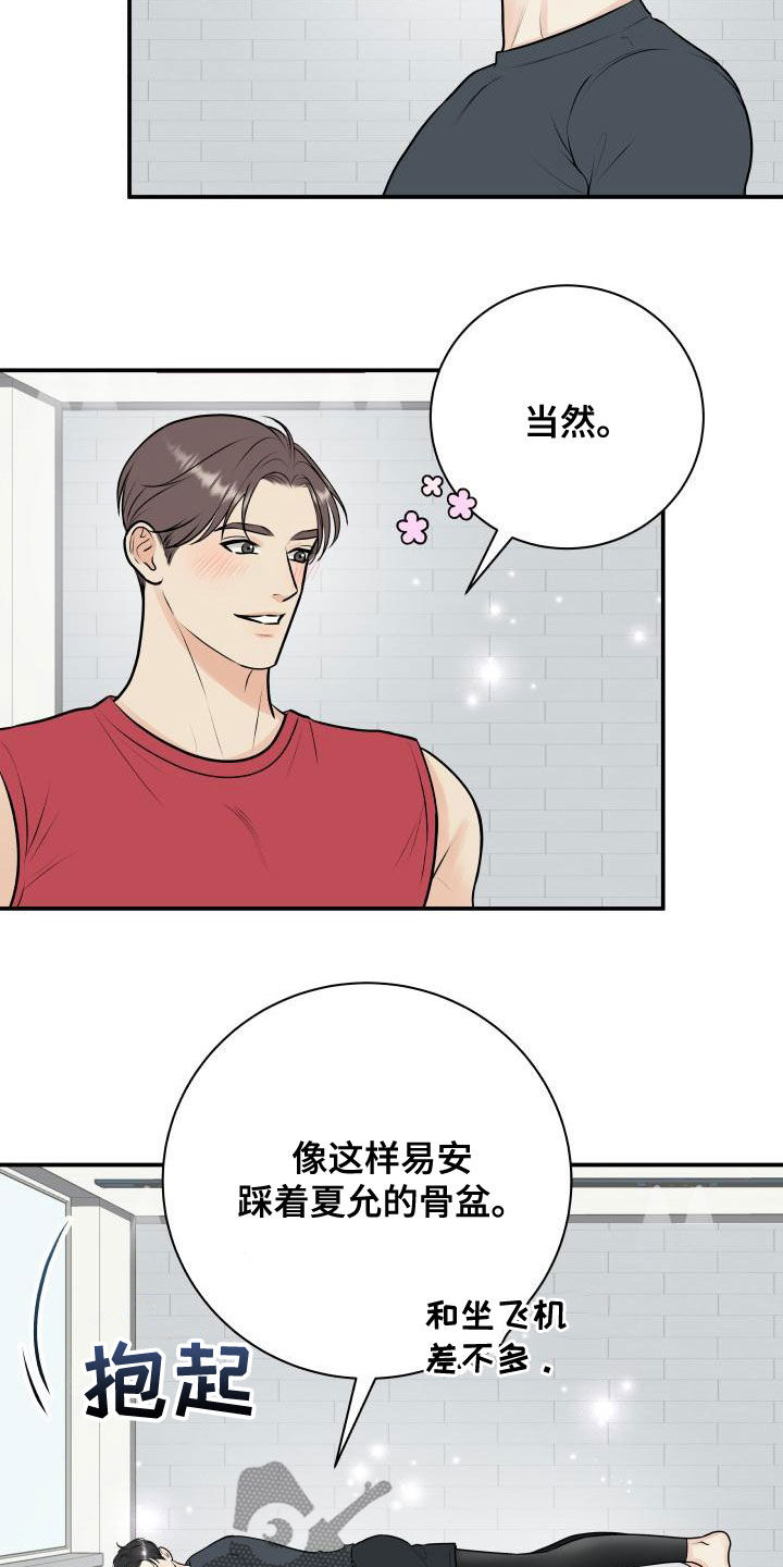《我非常幸福》第94章【第二季】来玩游戏吧 第5页