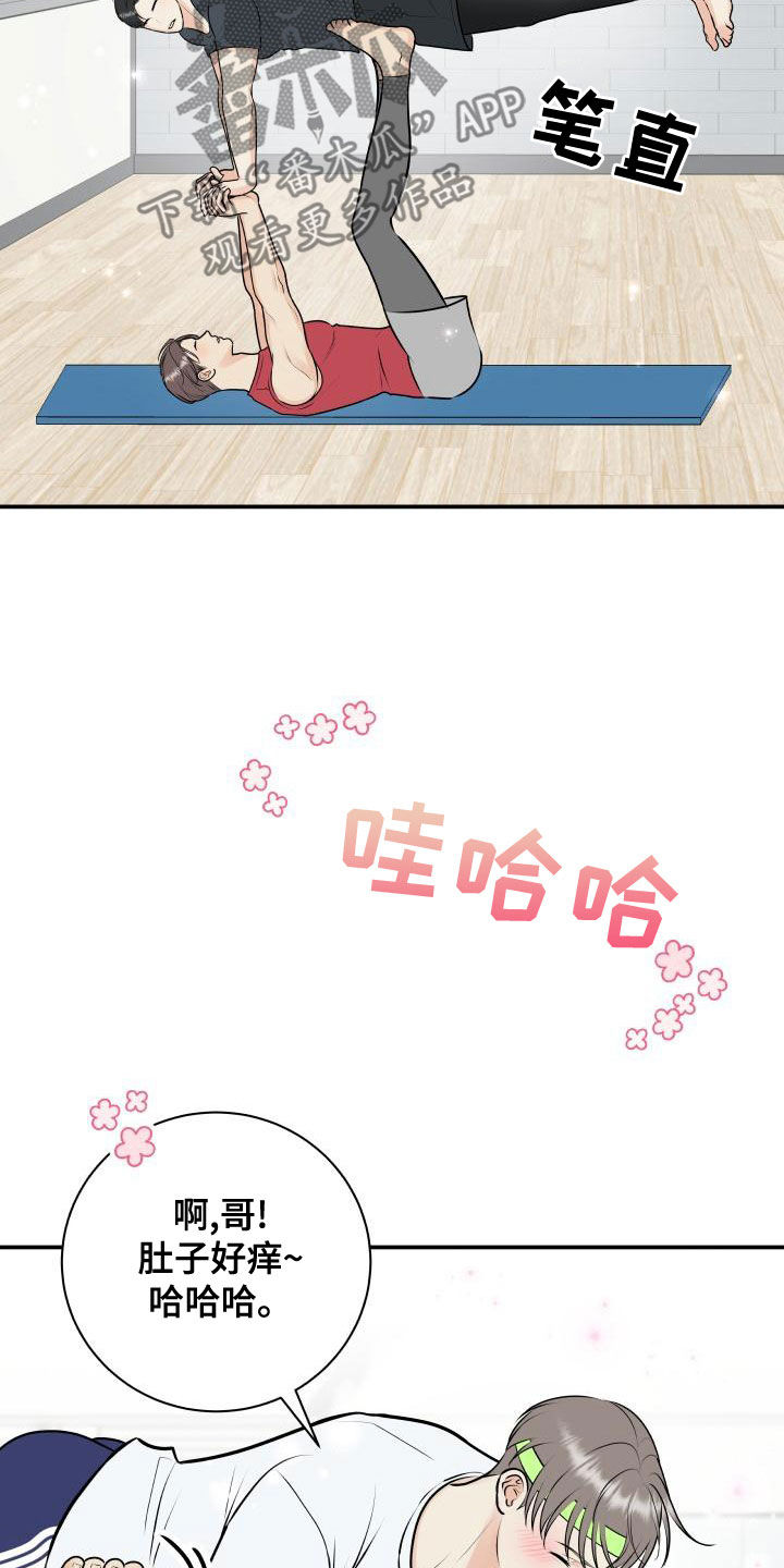 《我非常幸福》第94章【第二季】来玩游戏吧 第6页