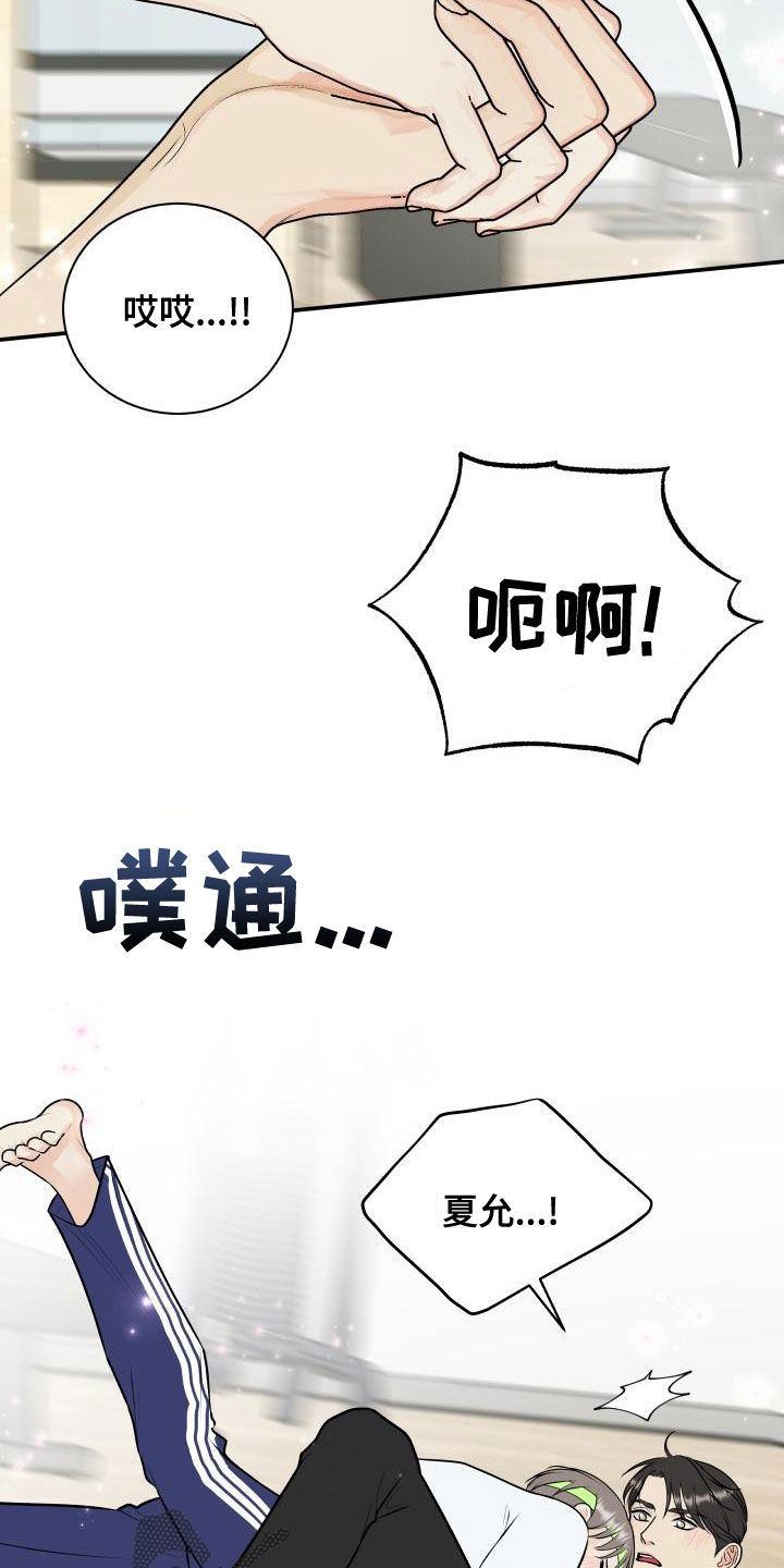 《我非常幸福》第94章【第二季】来玩游戏吧 第8页