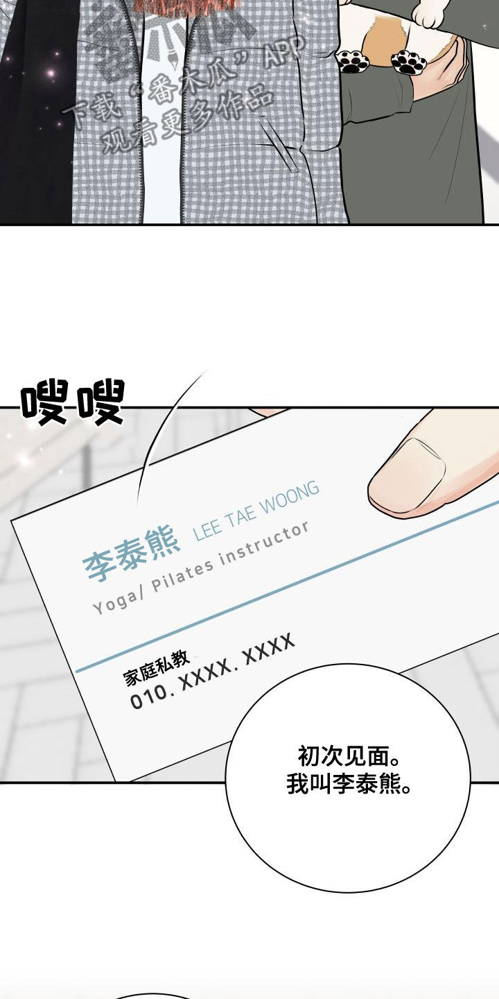 《我非常幸福》第93章【第二季】情侣普拉提 第12页