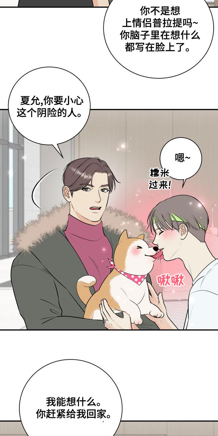 《我非常幸福》第93章【第二季】情侣普拉提 第15页