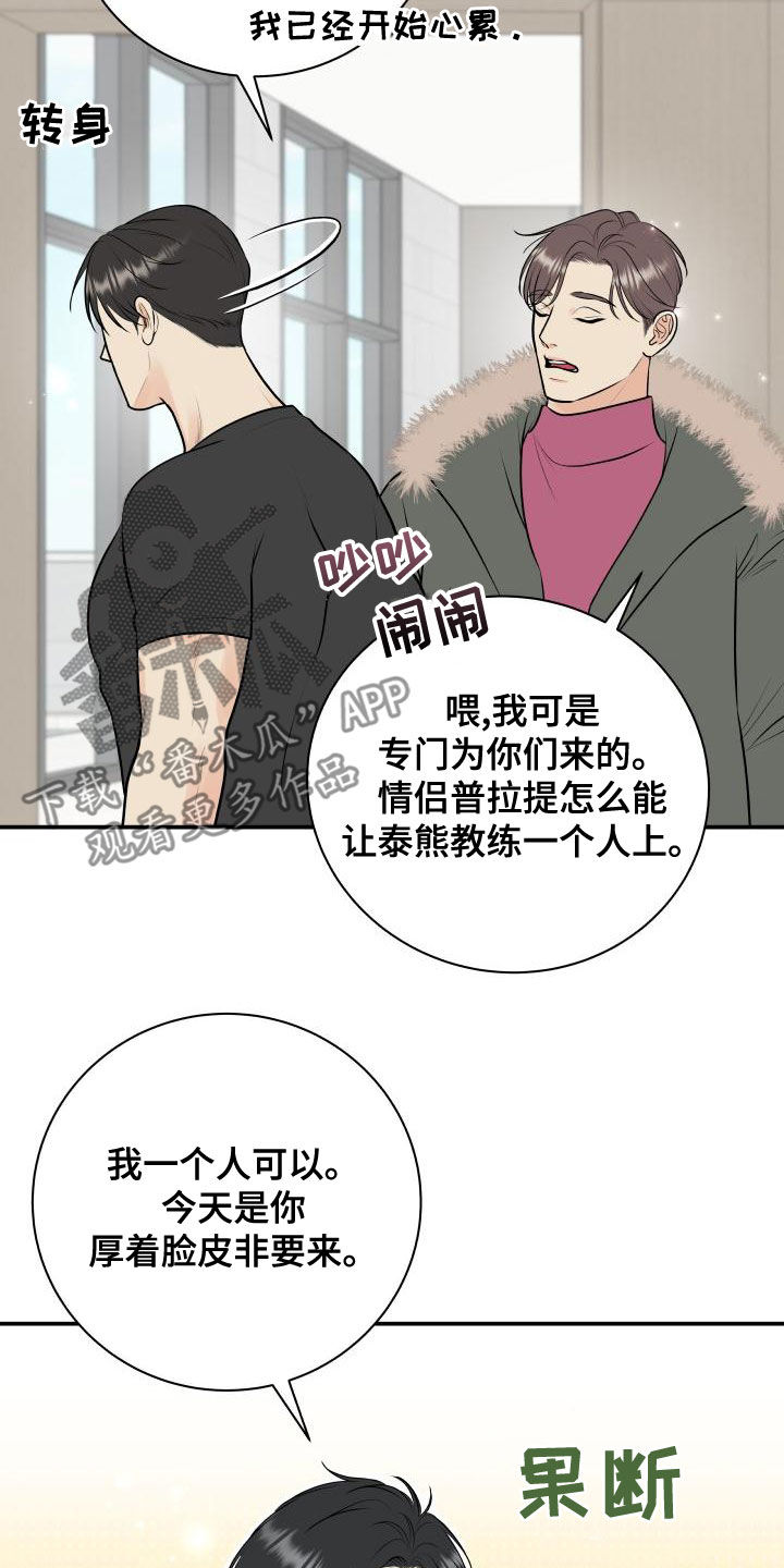 《我非常幸福》第93章【第二季】情侣普拉提 第16页