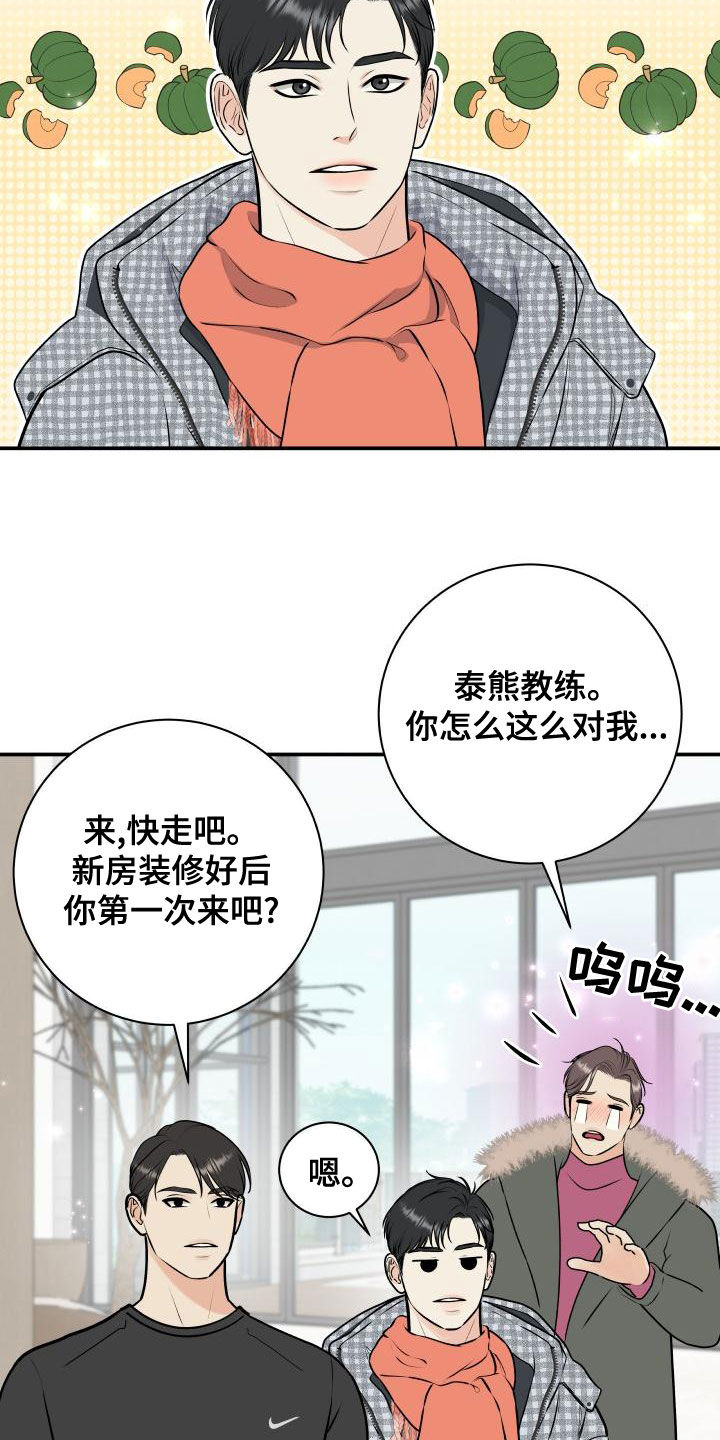 《我非常幸福》第93章【第二季】情侣普拉提 第17页