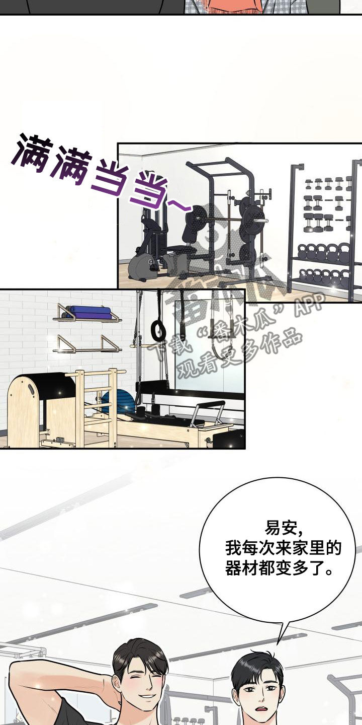 《我非常幸福》第93章【第二季】情侣普拉提 第18页